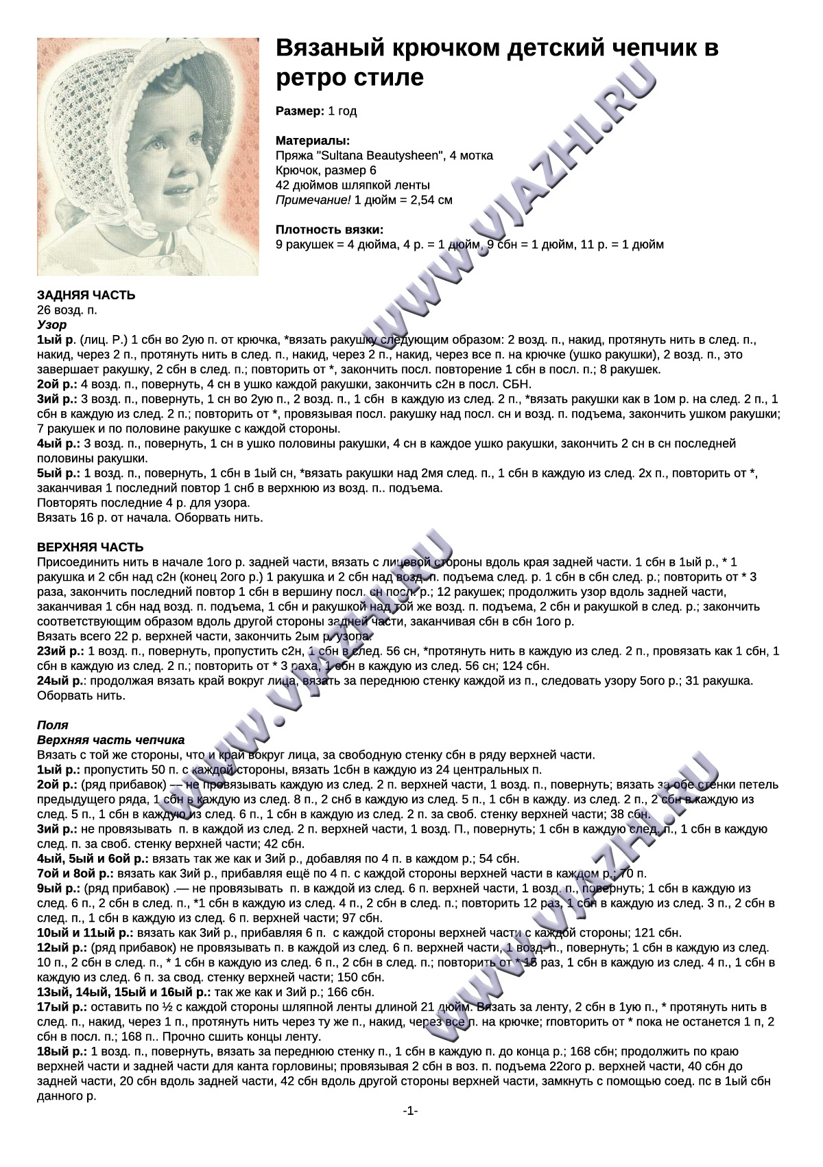 detskij-chepchik-v-retro-stile_p1