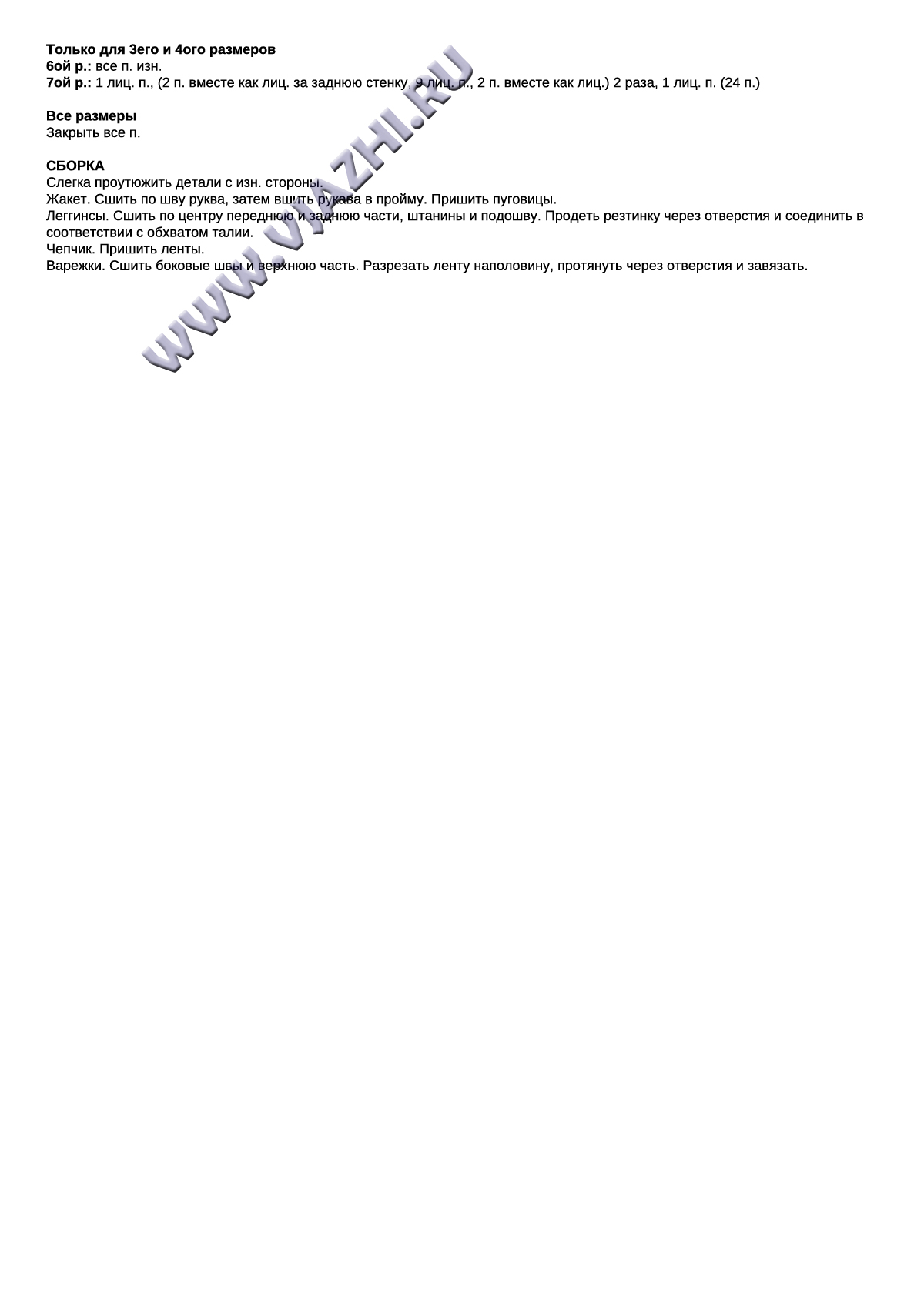 komplekt-iz-zhaketa-legginsov-chepchika-i-varezhek_p5