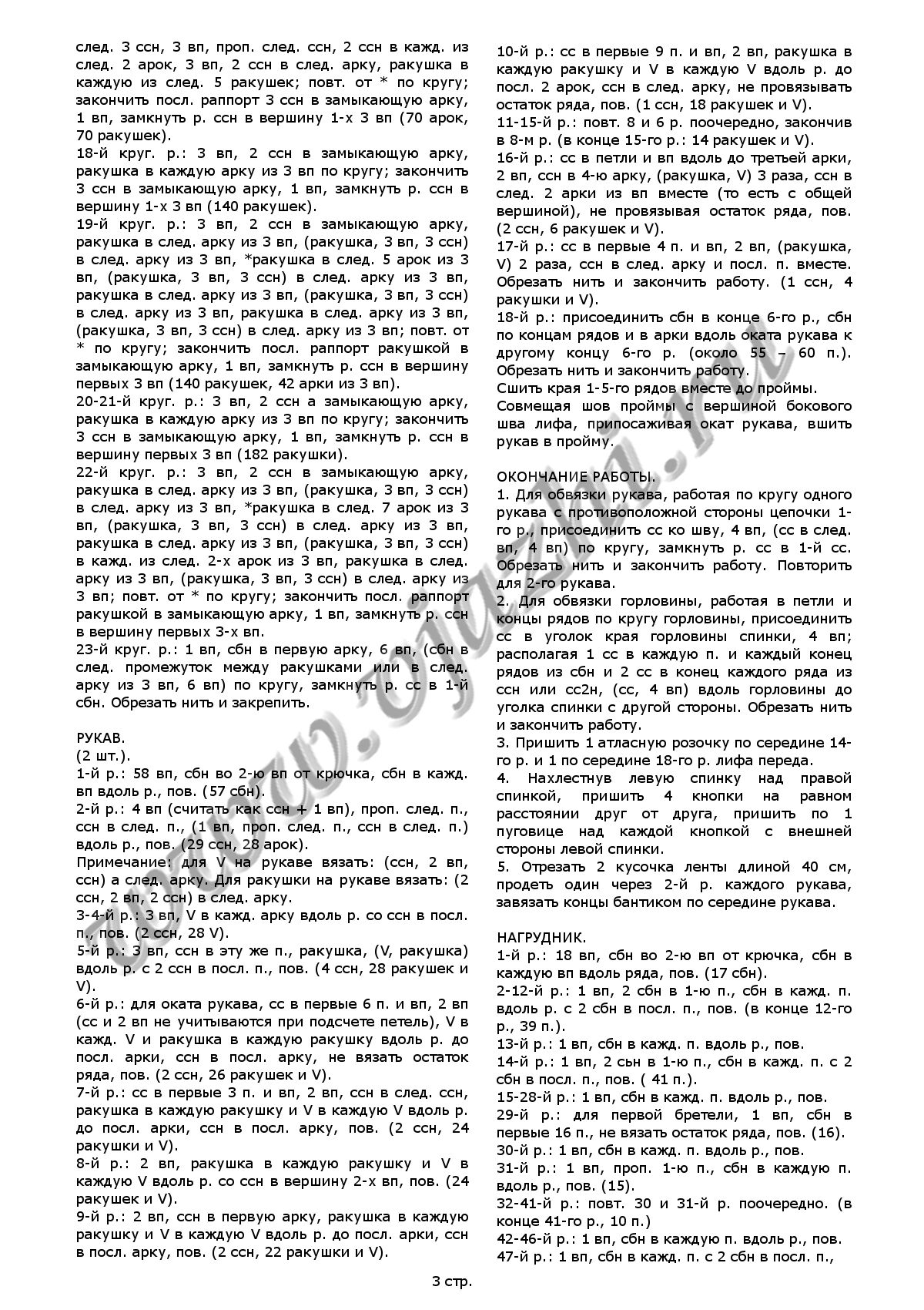 rozovoe-plate-dlya-malyshki_p3