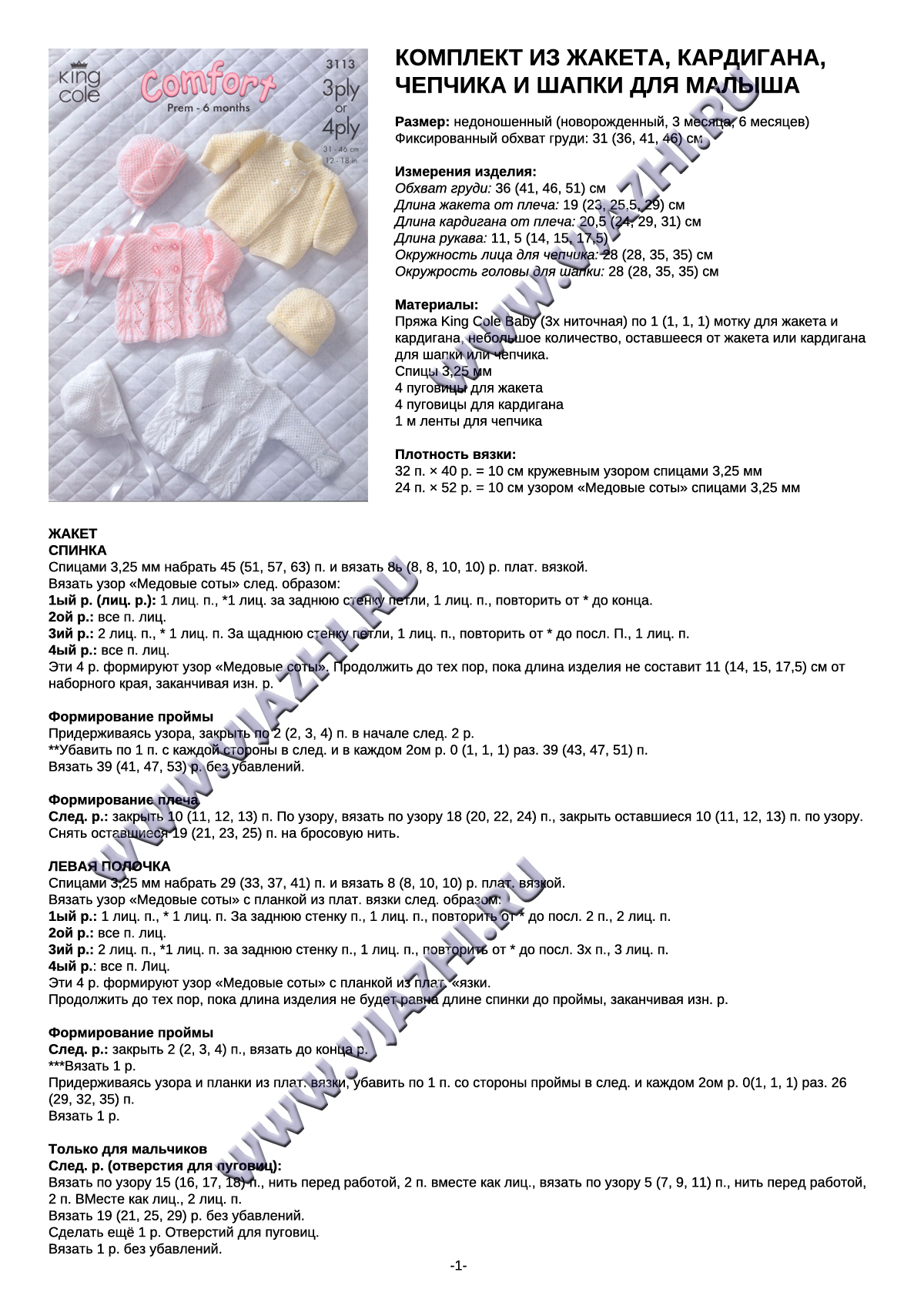 komplekt-iz-zhaketa-kardigana-chepchika-i-shapk_p1