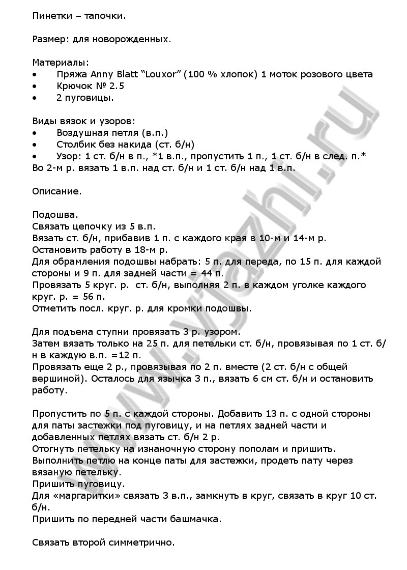pinetki-bashmachki_p