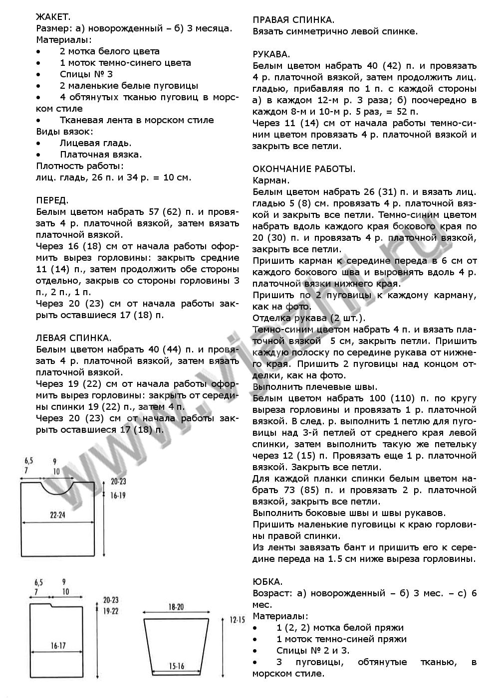 zhaket-i-yubka-v-morskom-stile_p1