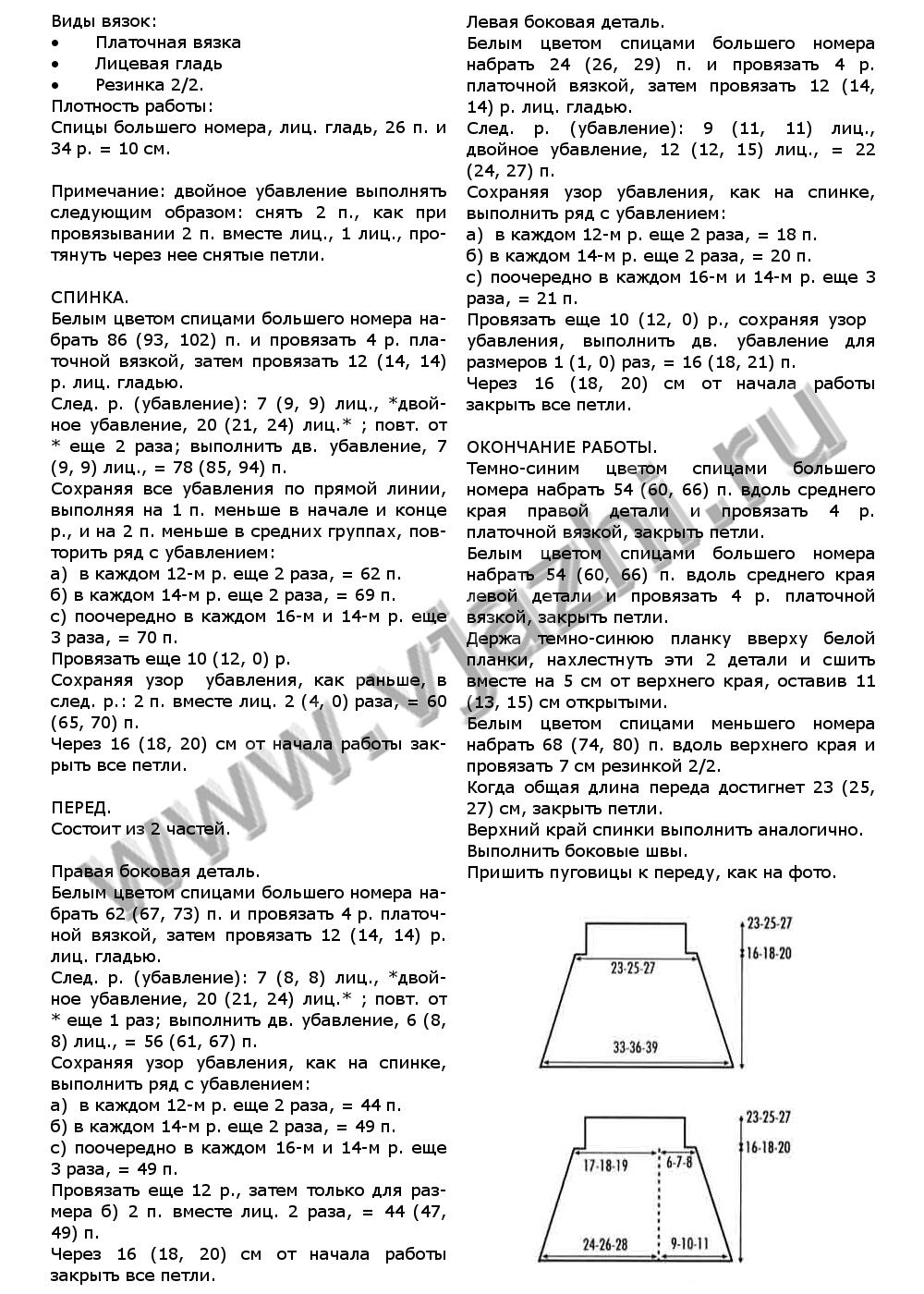 zhaket-i-yubka-v-morskom-stile_p2