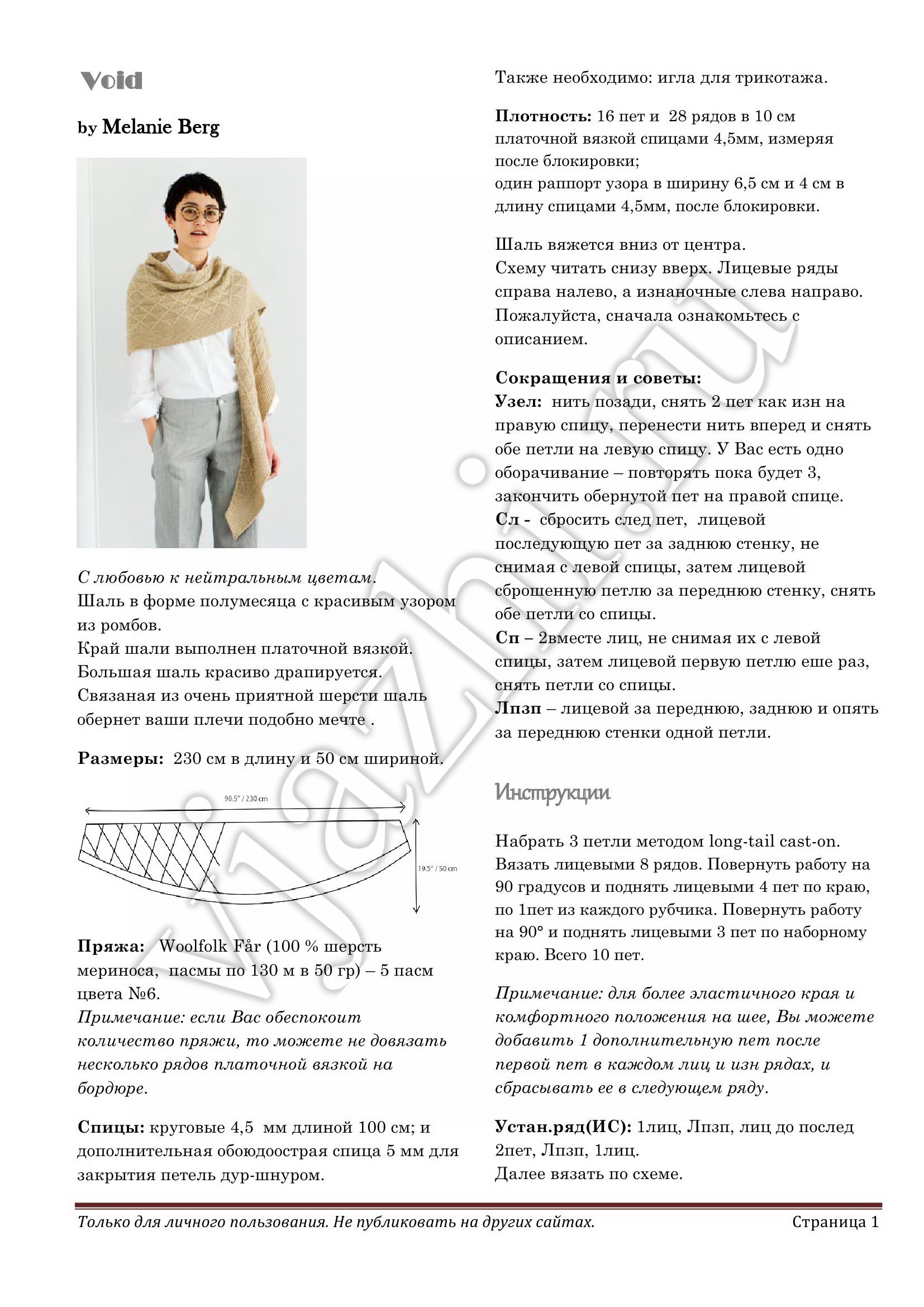 Шаль ромбами описание