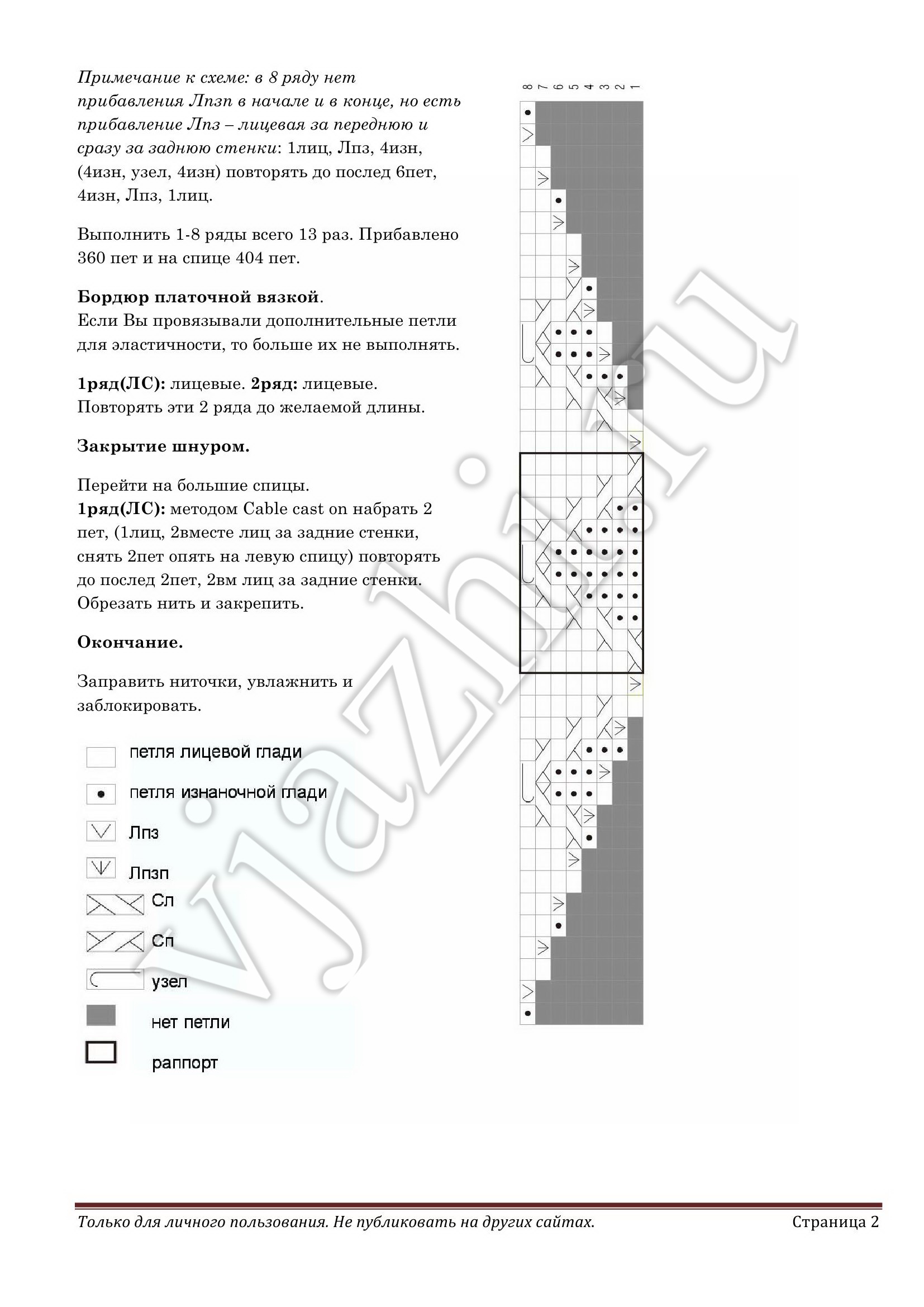 шаль узором из ромбов схема