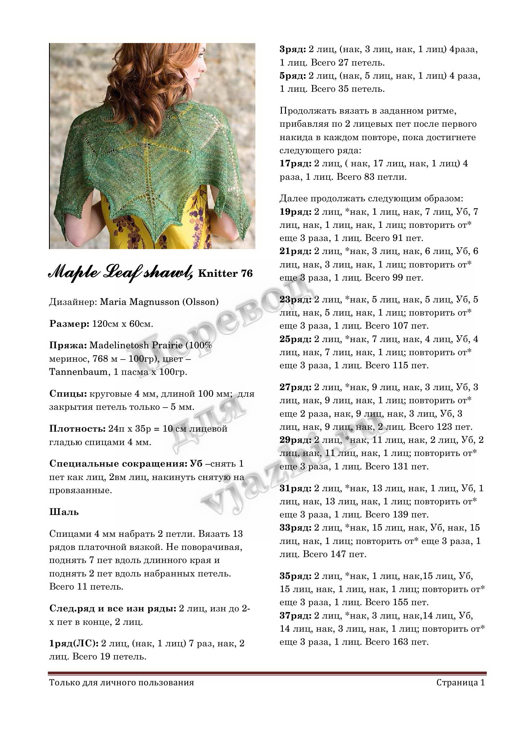Maple Leaf shawl 1