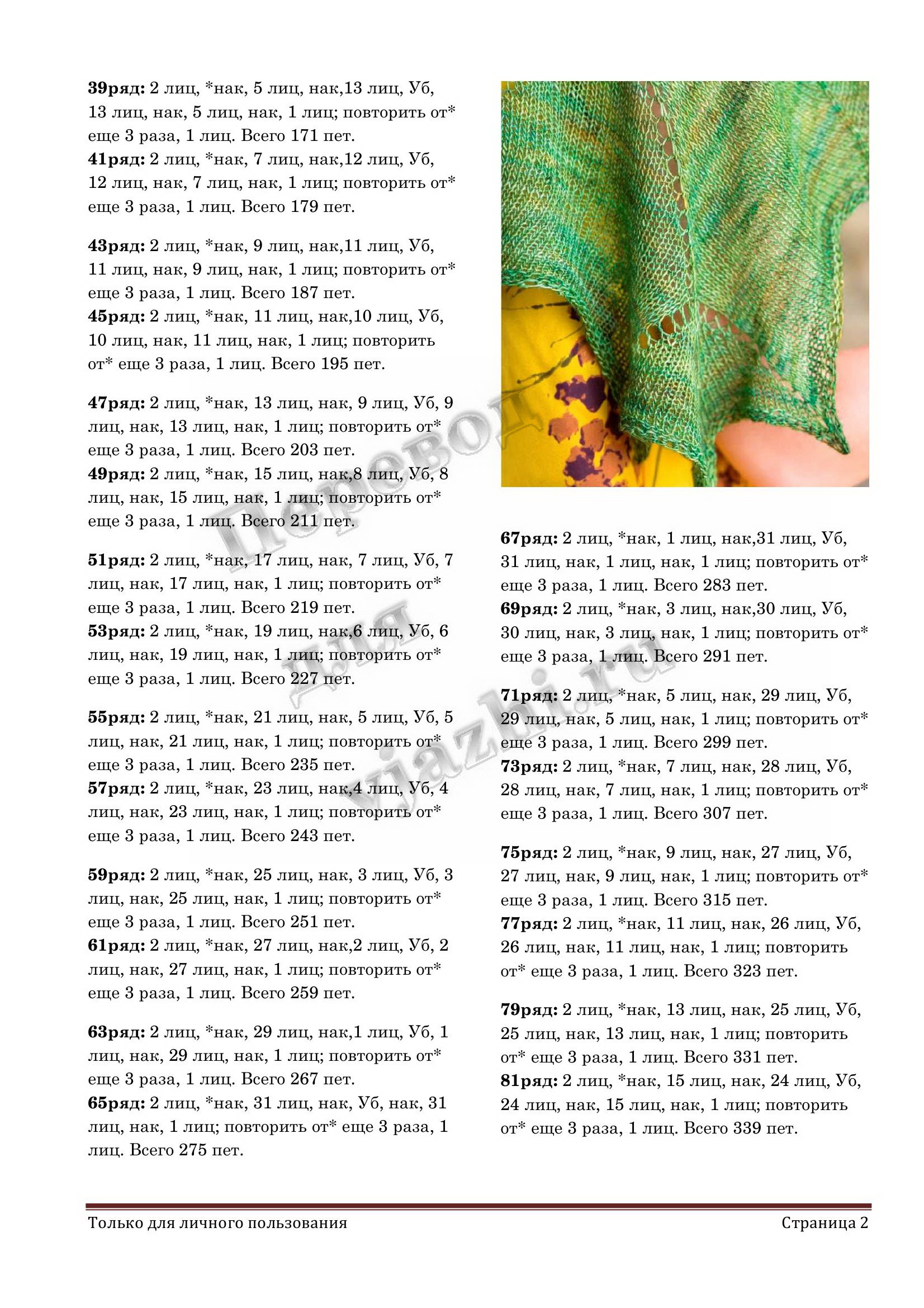 Maple Leaf shawl 2