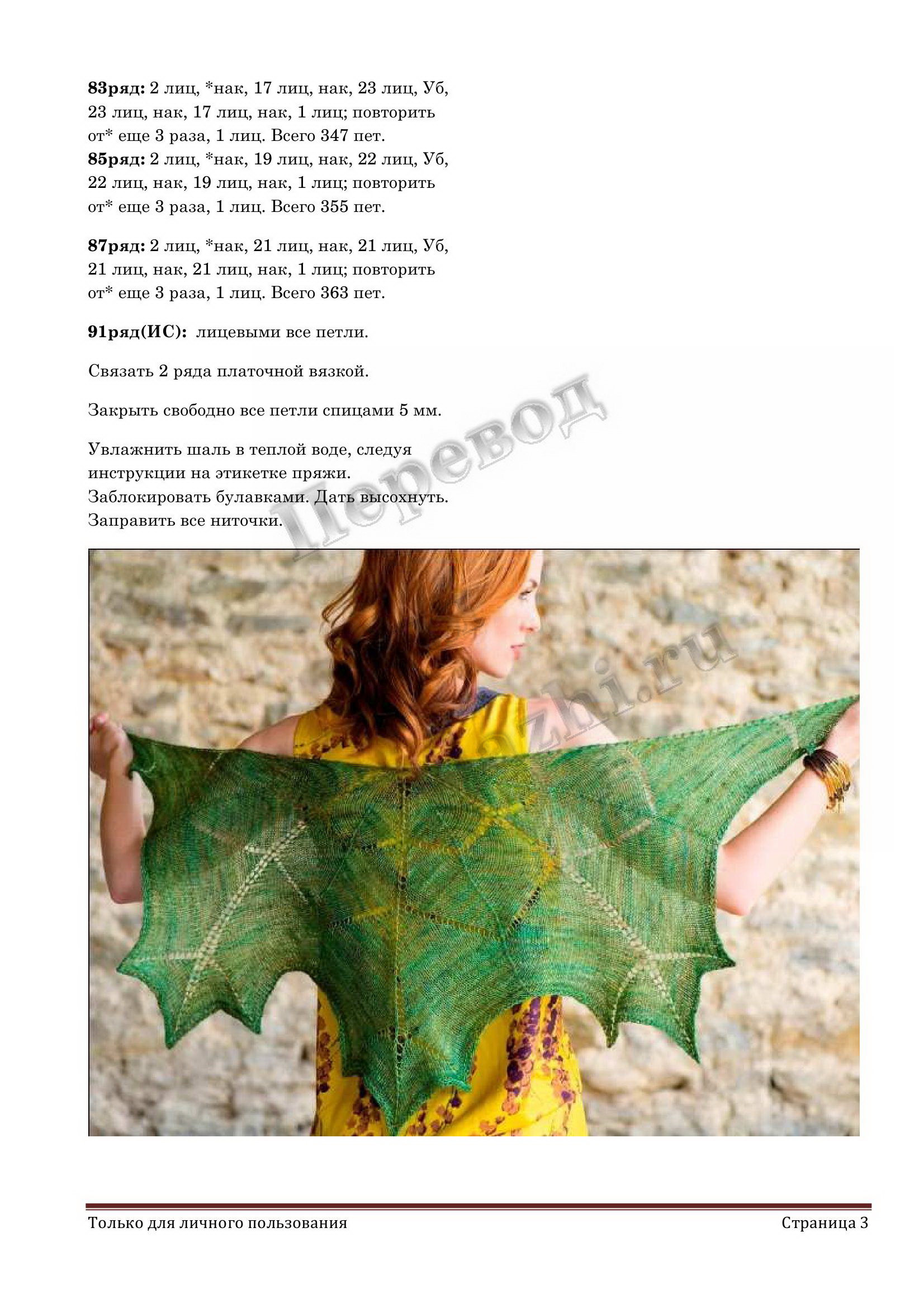 Maple Leaf shawl 3