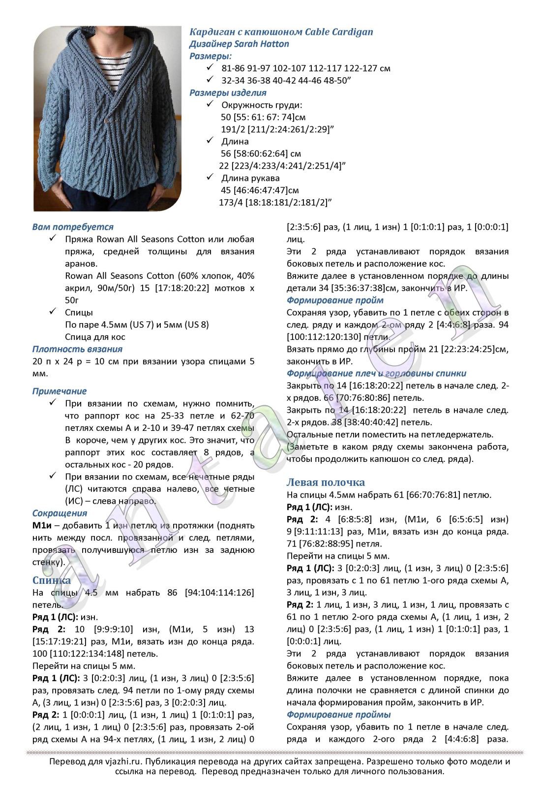 Cable_Cardigan_p1