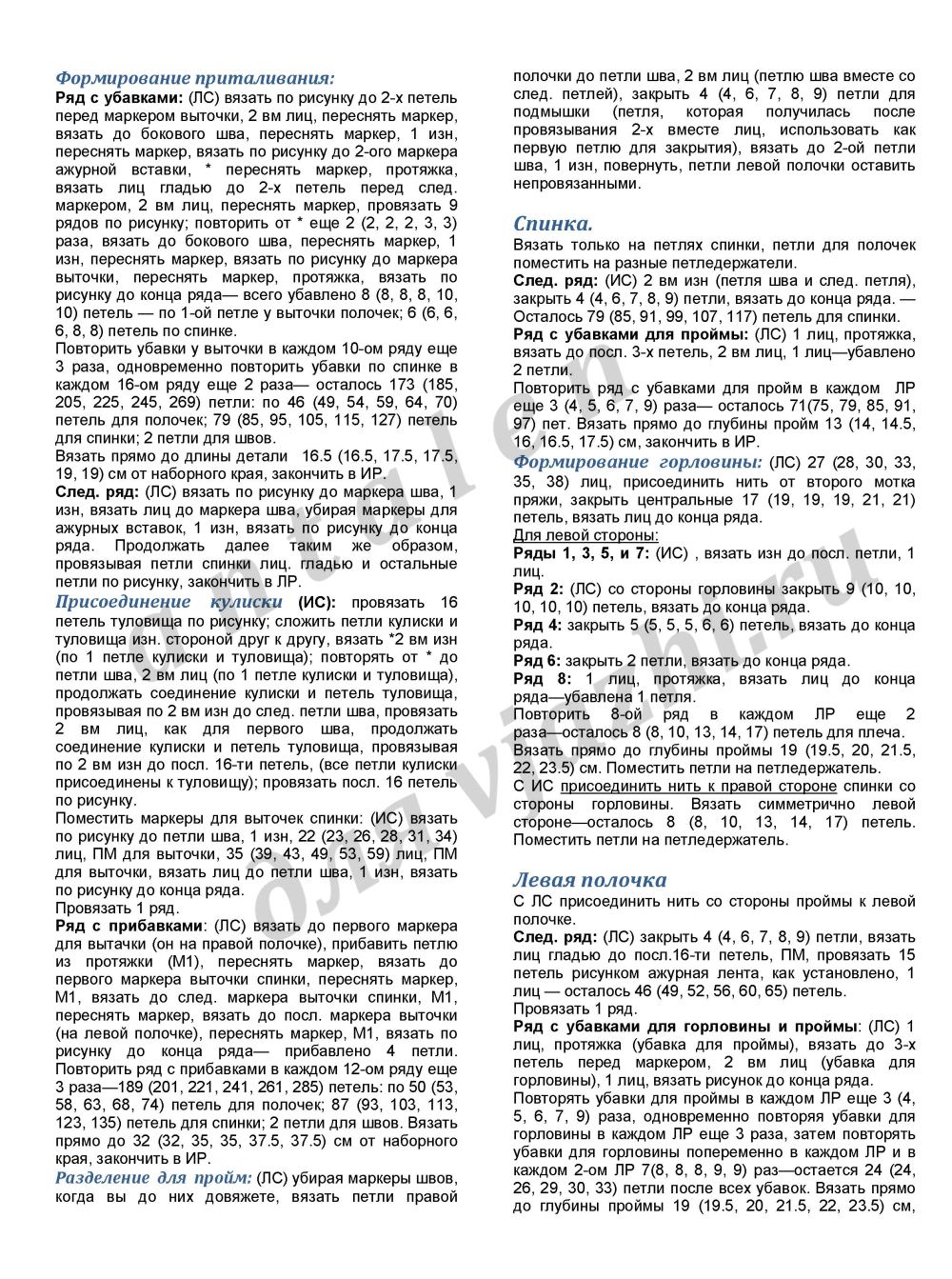 kardigan-s-otdelkoj-azhurnymi-lentami_p2