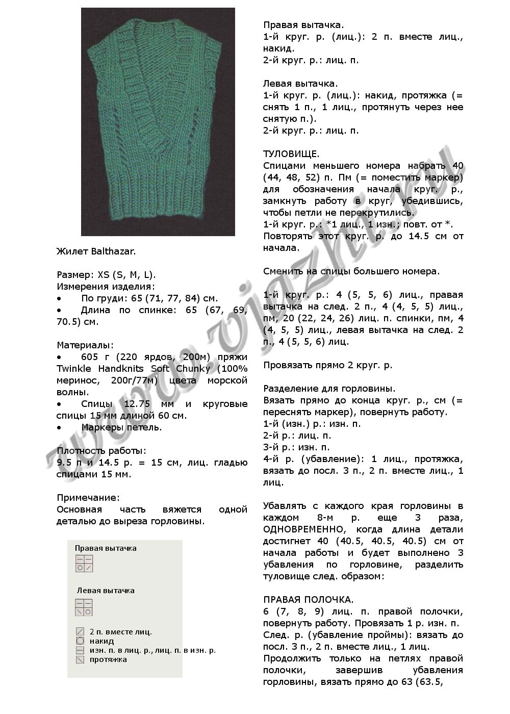 zhilet-balthazar_p1