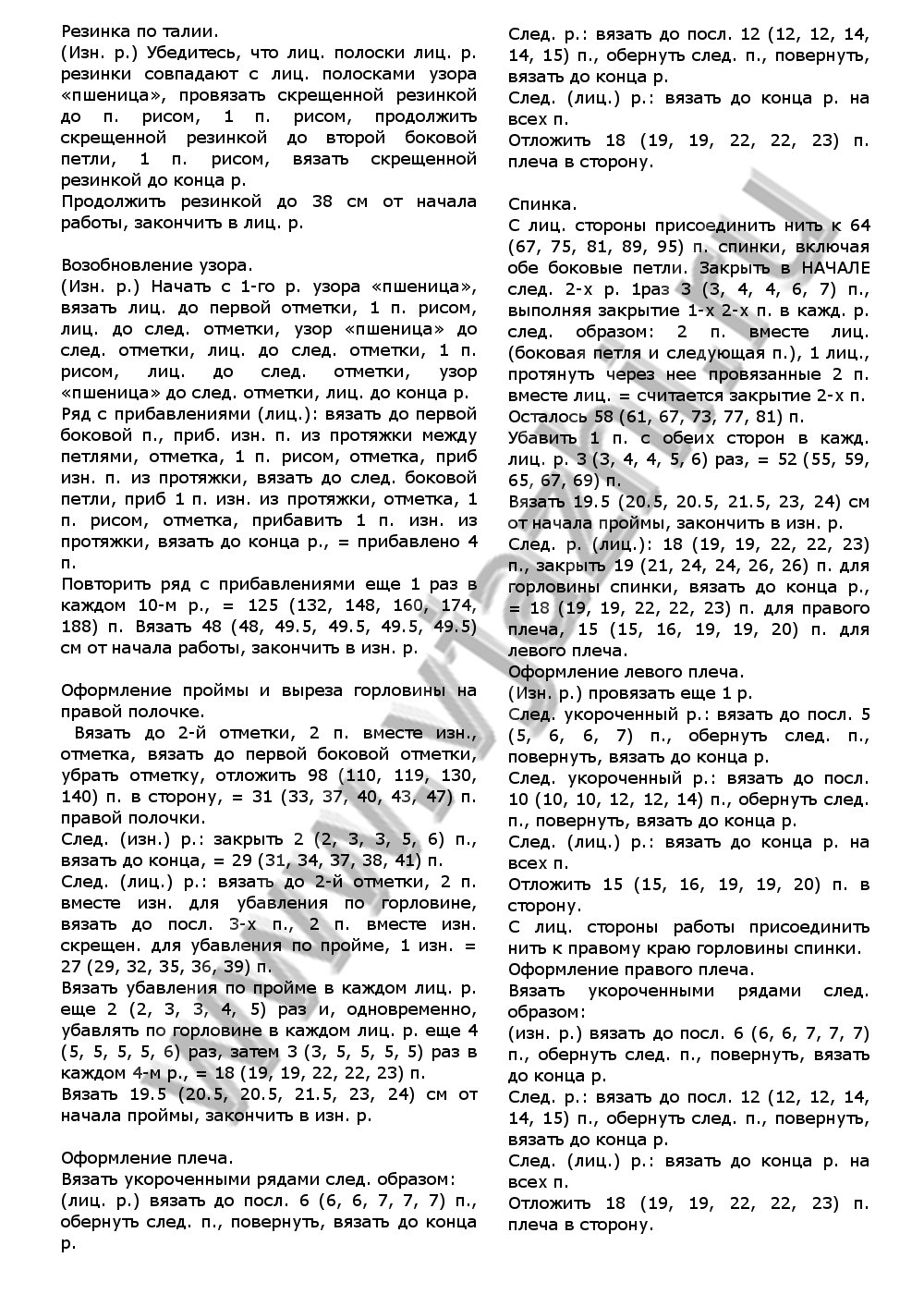 zhilet-bezrukavka-s-uzorom-qpsheniczaq_p2
