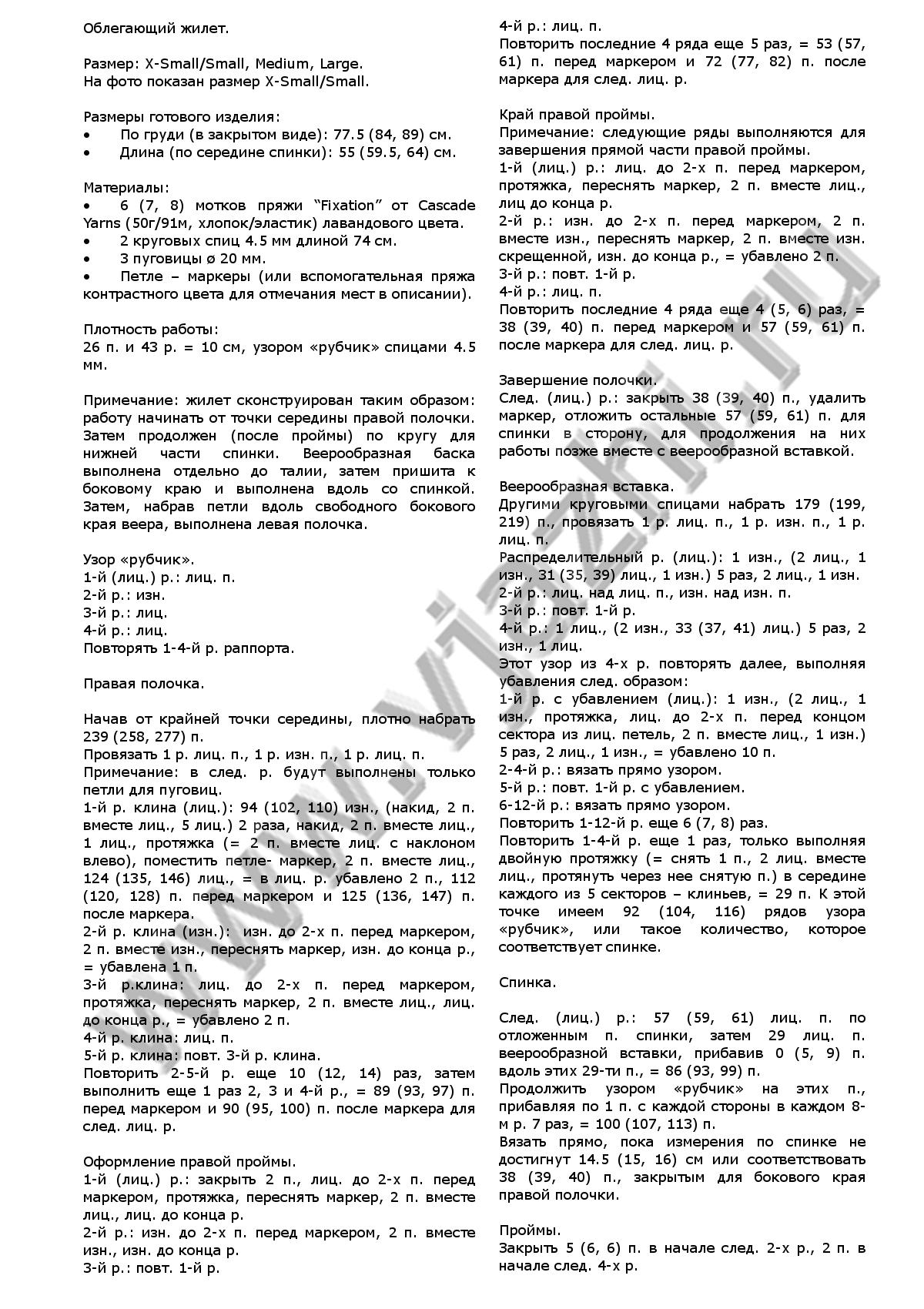 zhilet-zhenskij-s-veeroobraznoj-baskoj_p1
