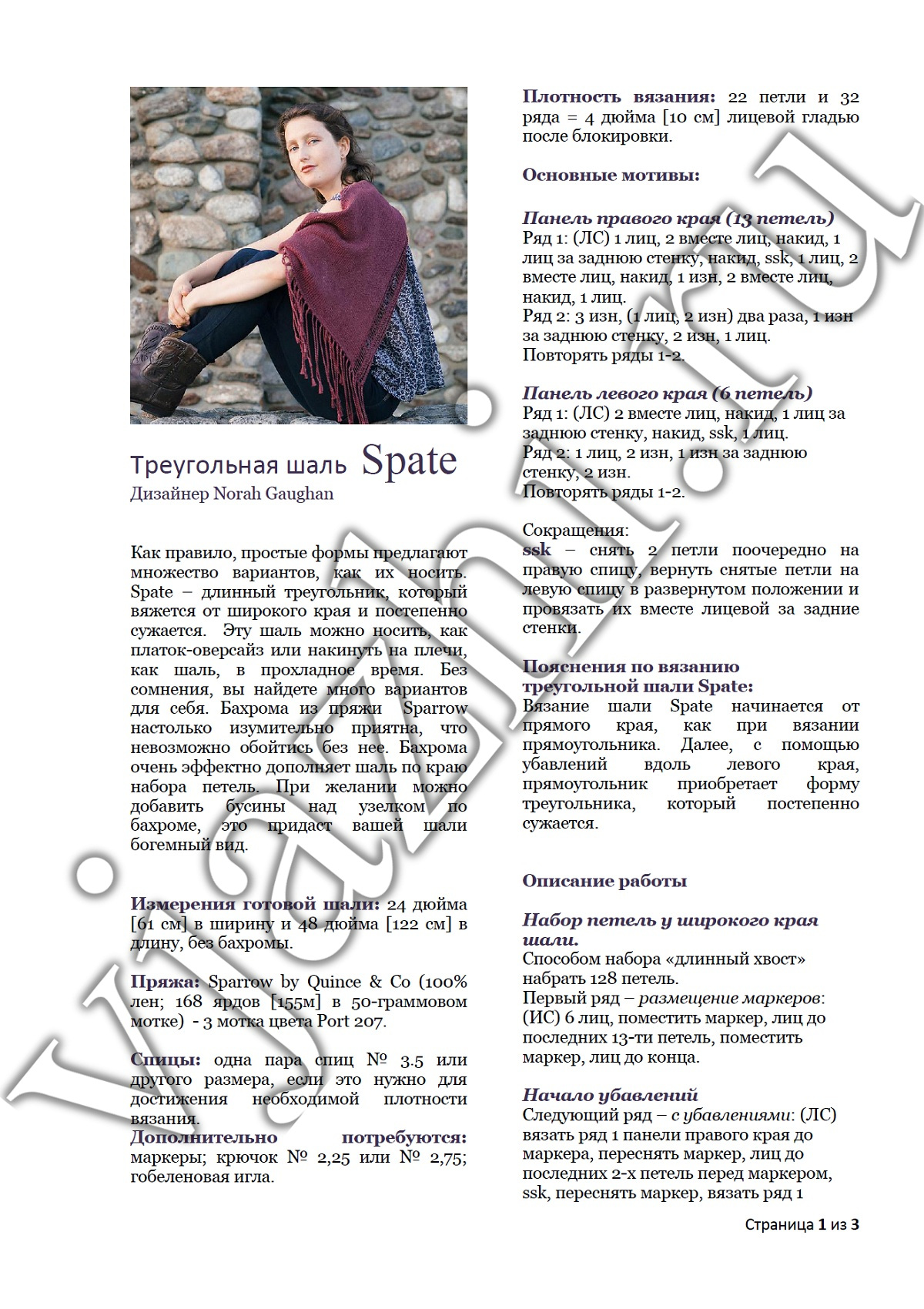 Треугольная шаль описание 1