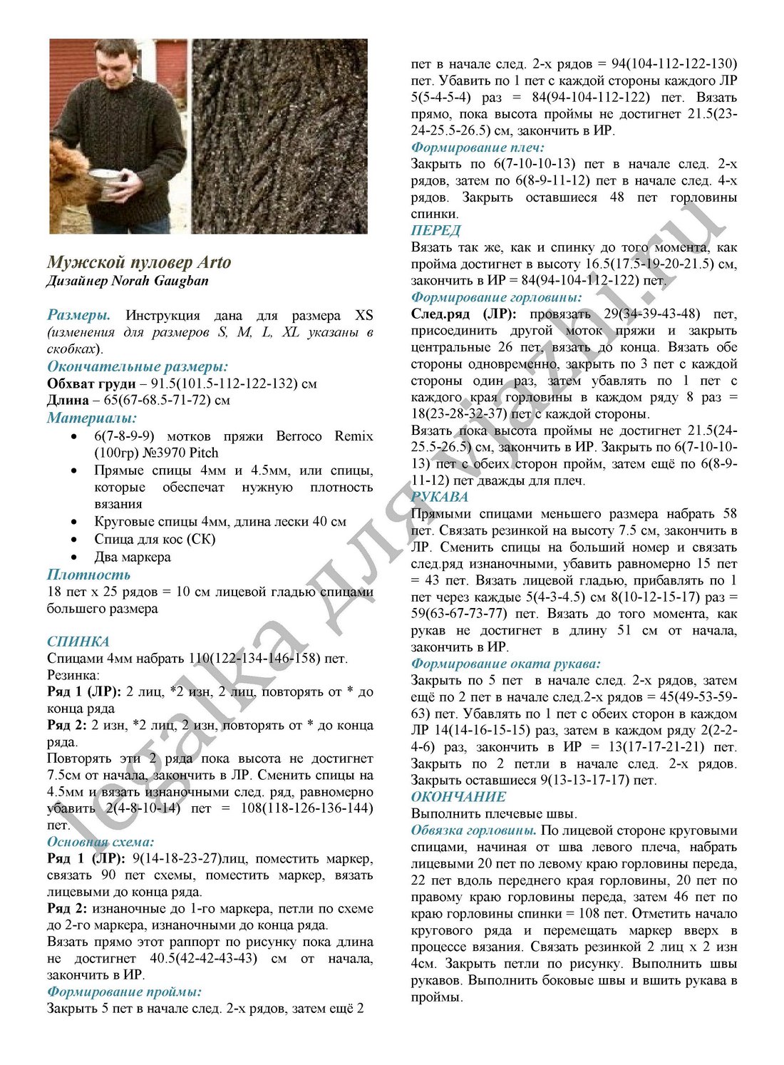 pulover-arto-iz-berroco_p1