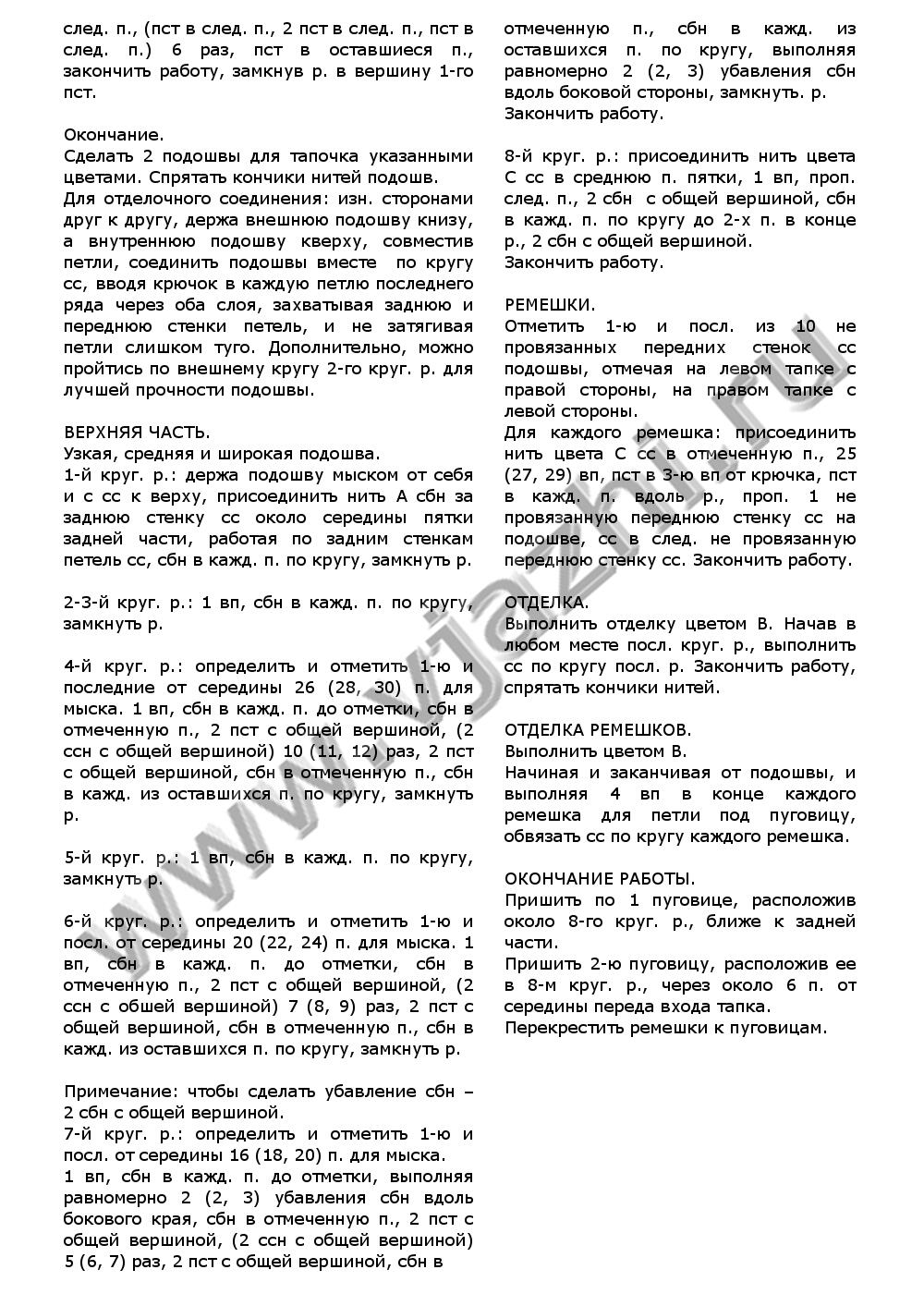 tapochki-s-zastezhkoj-krest-nakrest_p2