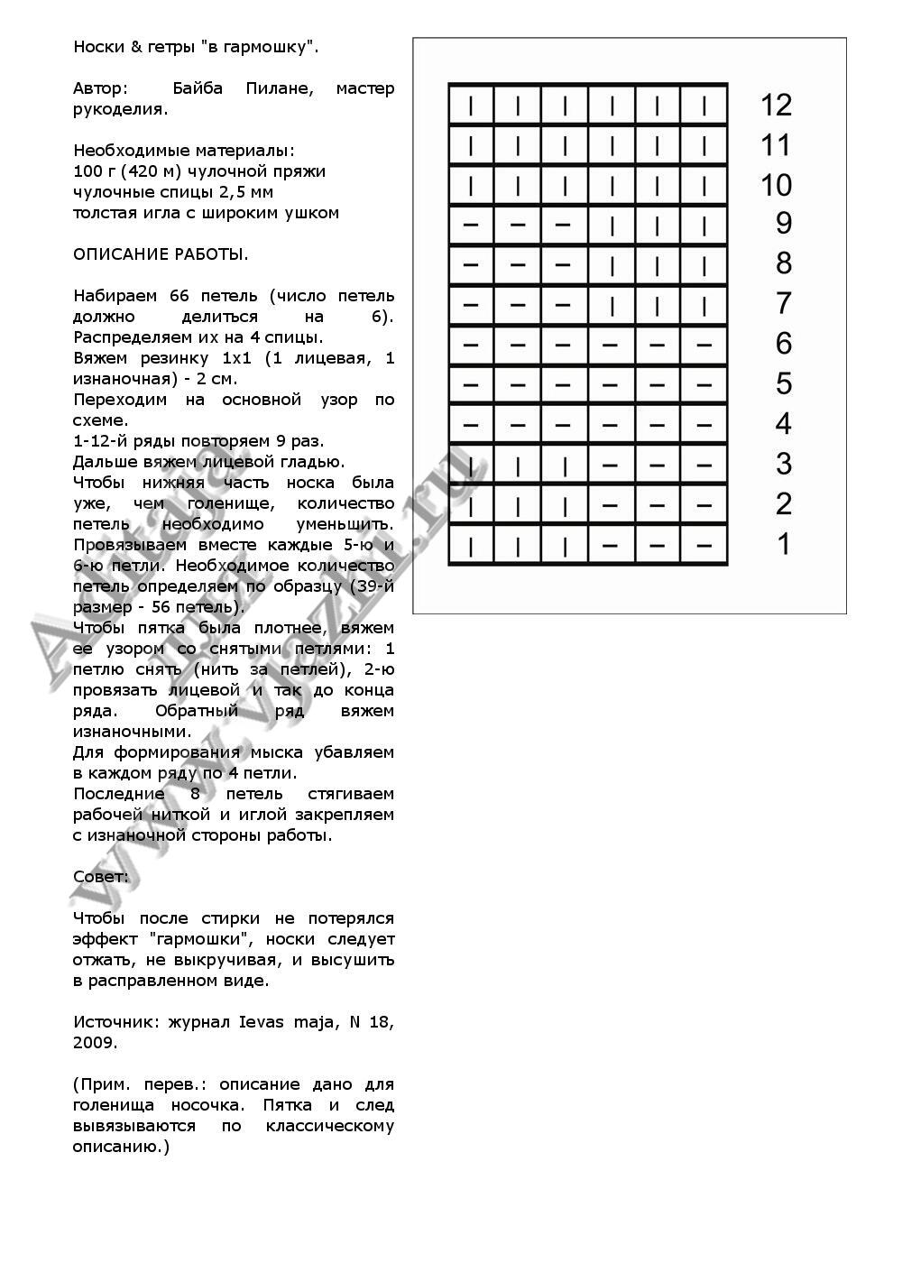 noski-a-getry-qv-garmoshkuq_p