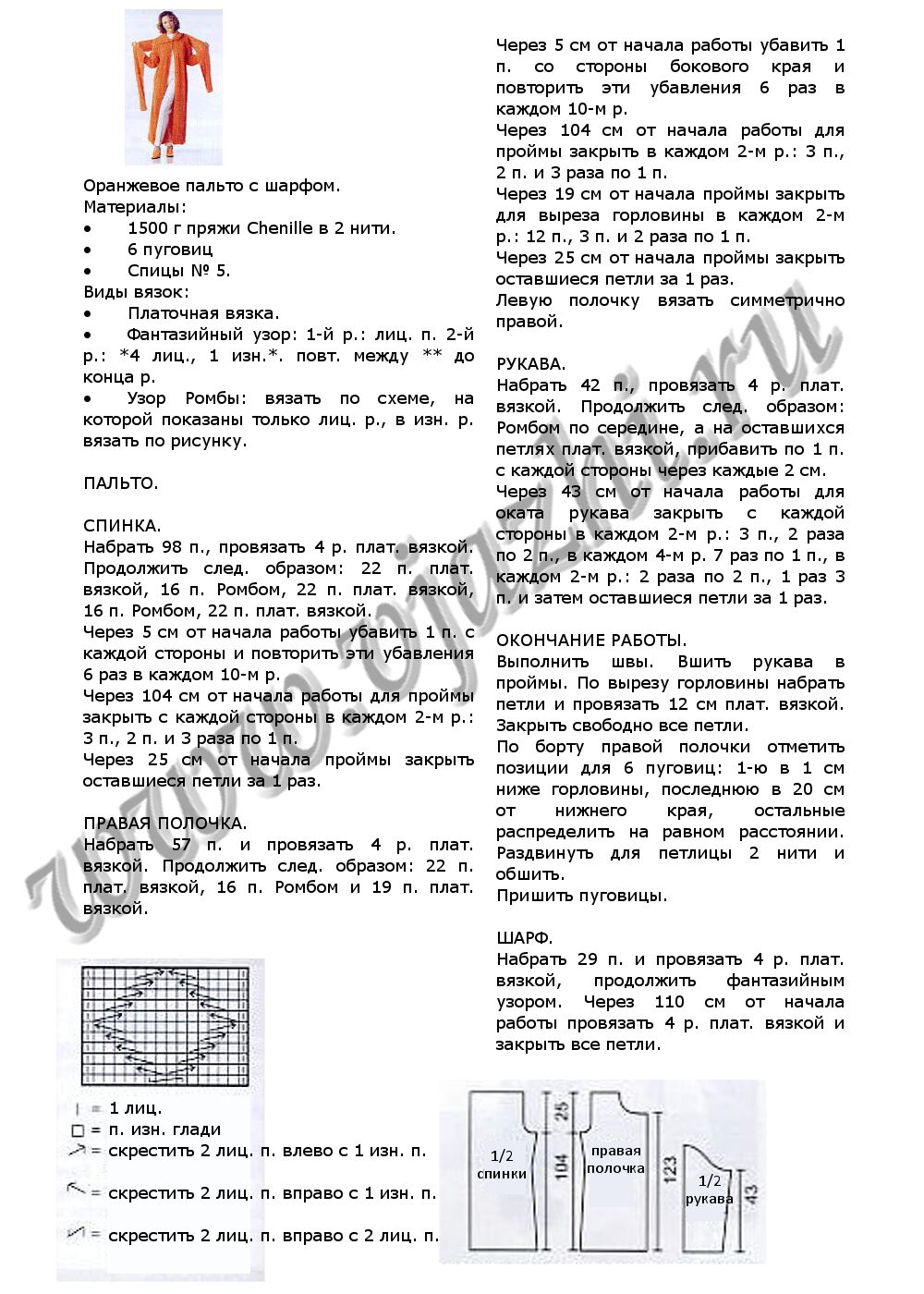 oranzhevoe-palto-s-sharfom_p