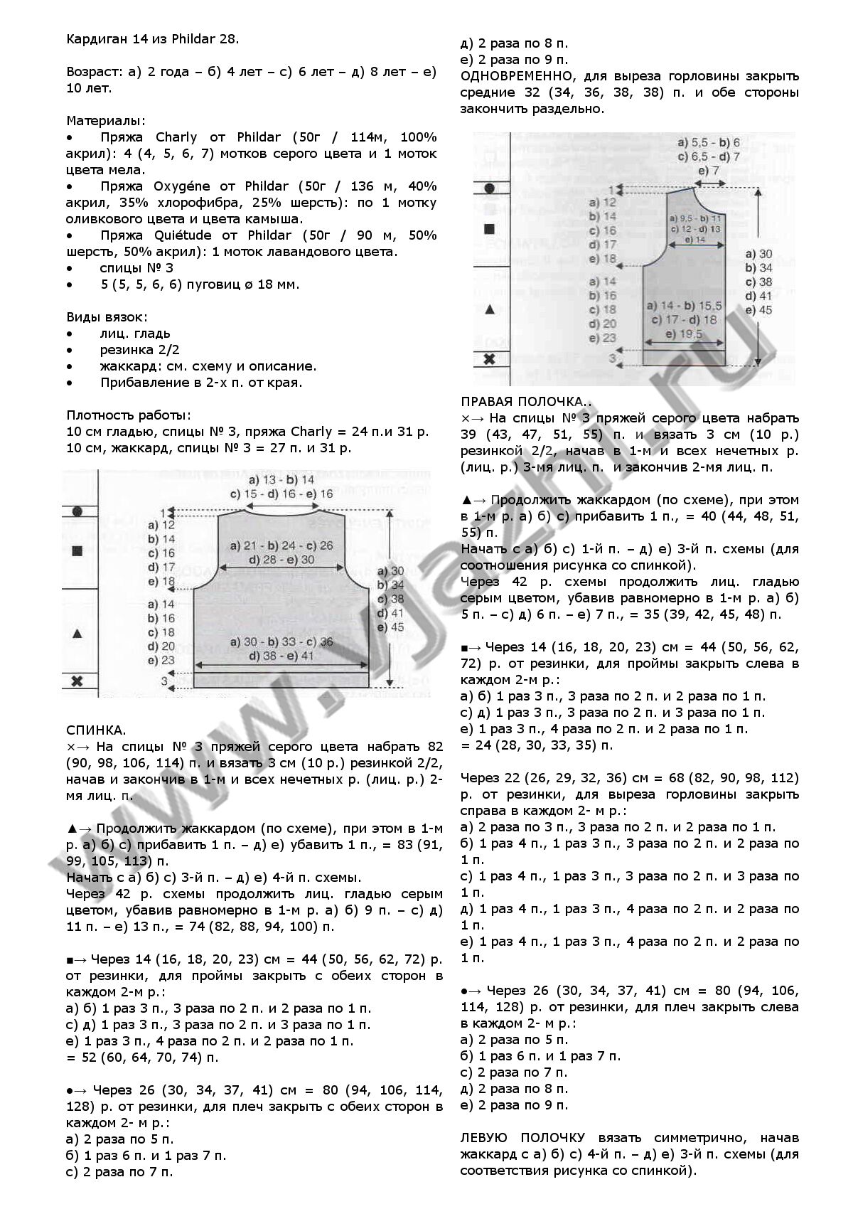 kardigan-s-zhakkardom-14-iz-phildar-28_p1