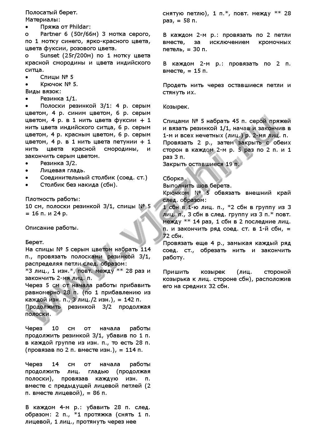beret-iz-phildar-554_p
