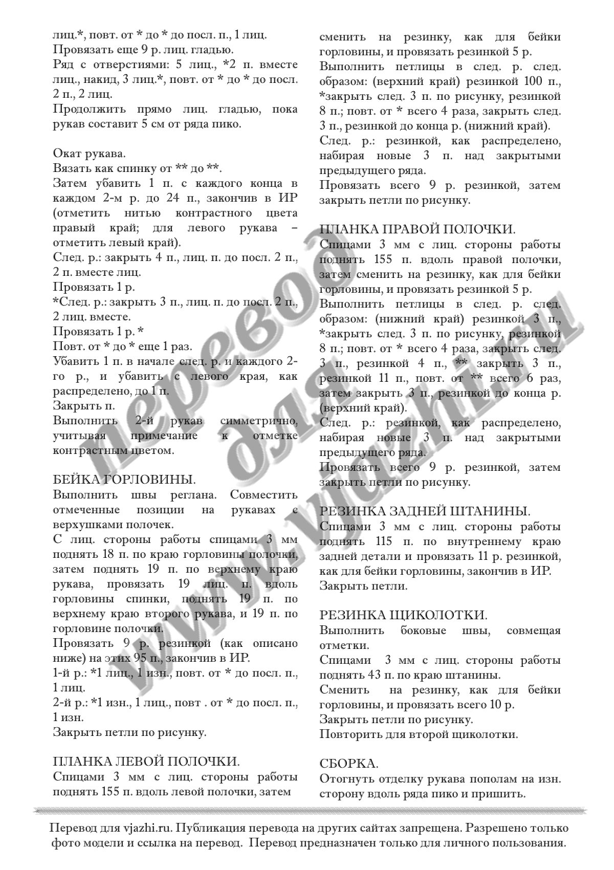 Описание вязания спицами детского комбинезона с короткими рукавами страница 2
