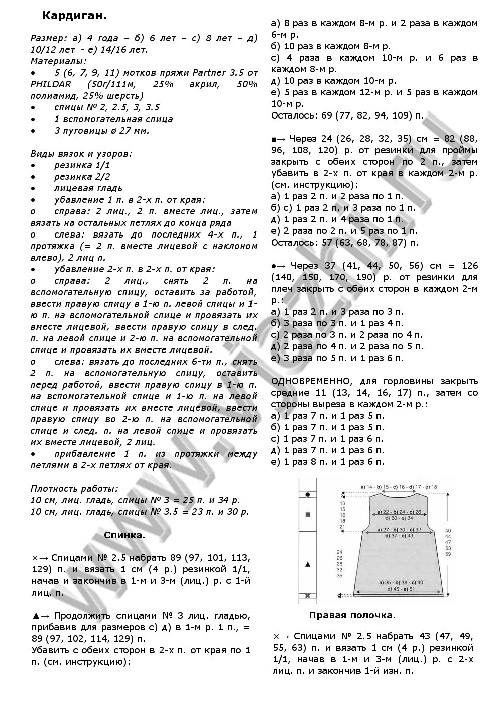 kardigan-dlya-devochki-2-16-let-iz-phildar_p1
