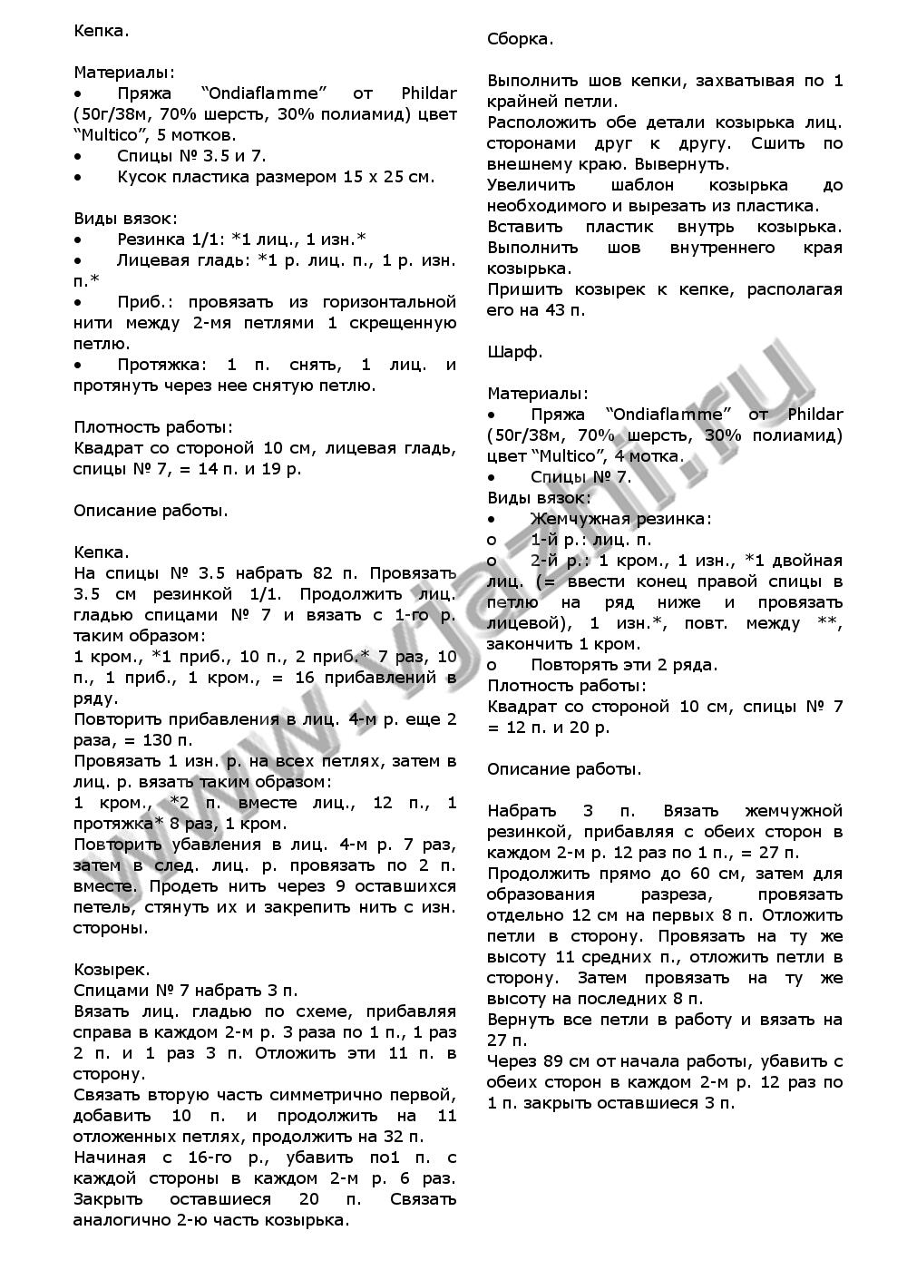 kepka-i-sharf-iz-phildar_p1
