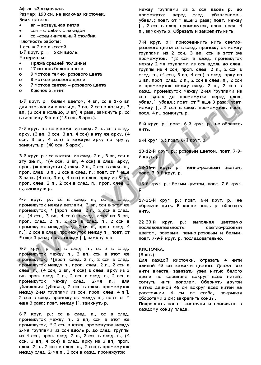 pled-qzvezdochkaq_p