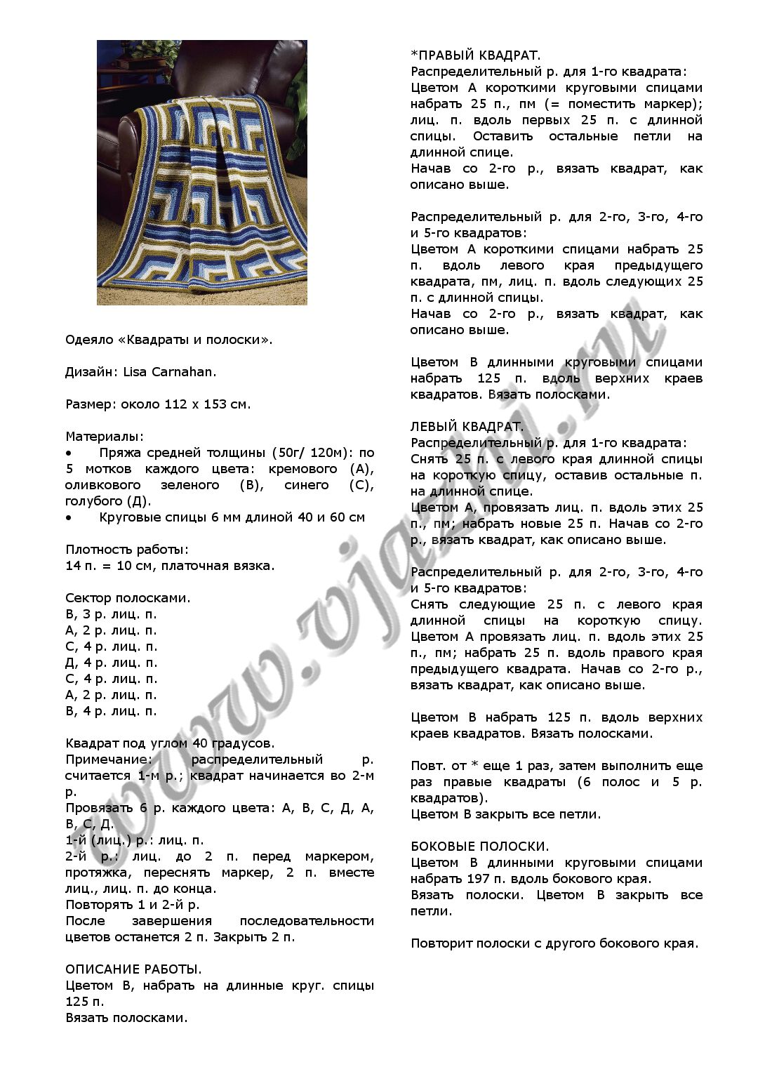 odeyalo-kvadraty-i-polosy_p
