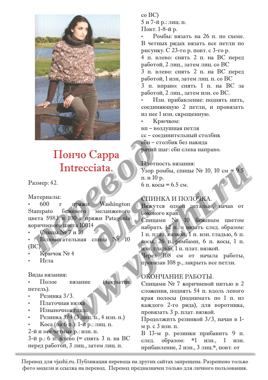 Описание вязания женского пончо спицами стр 1
