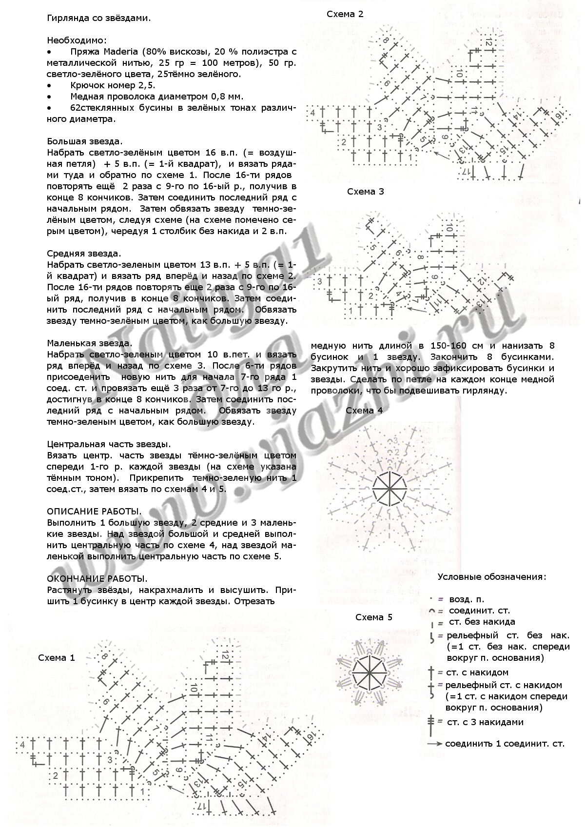 girlyanda-so-zvezdami-iz-sandra-12-2010_p