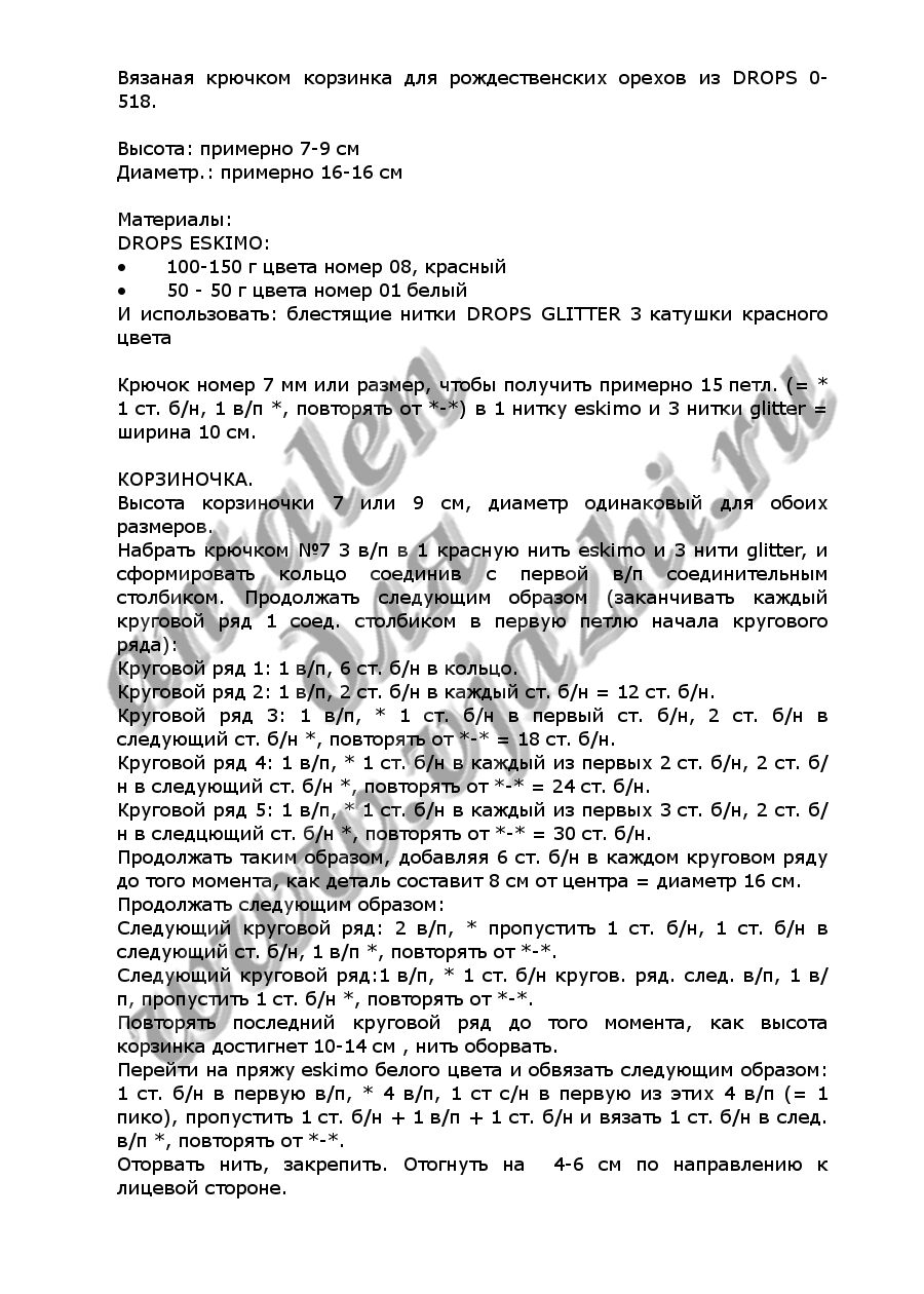 korzinochki-na-rozhdestvo-iz-drops-0-518_p