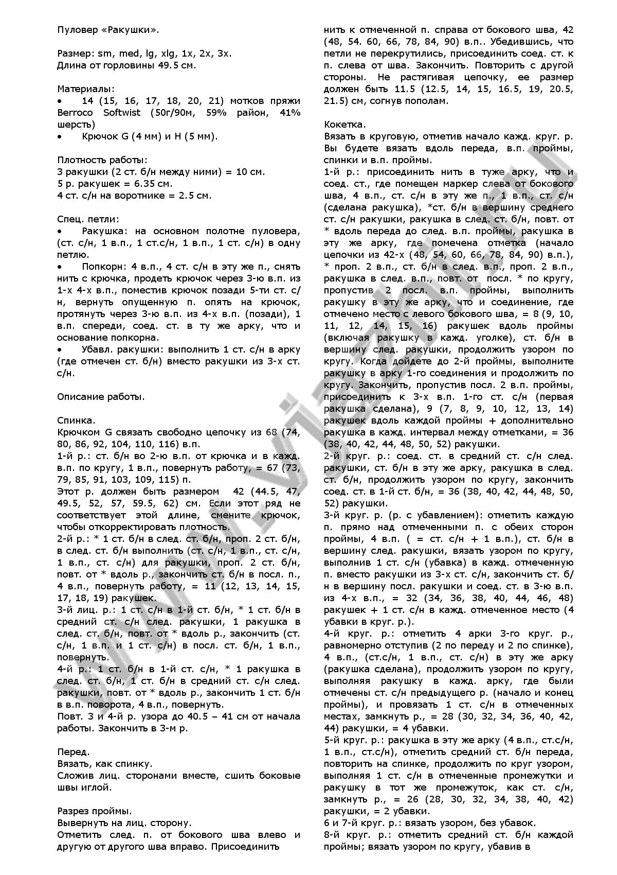 pulover-s-rakushkami-czveta-slonovoj-kosti_p1
