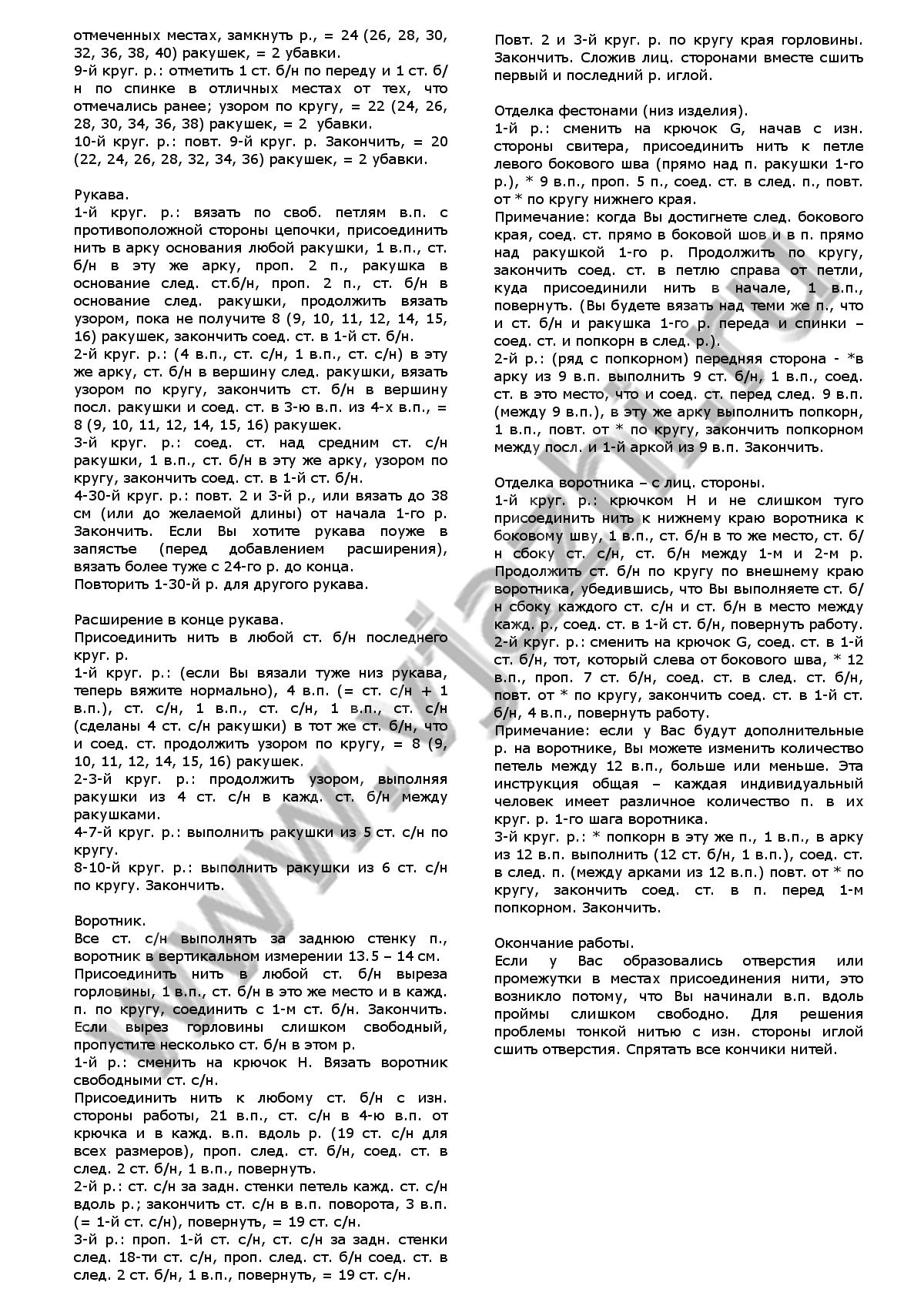 pulover-s-rakushkami-czveta-slonovoj-kosti_p2