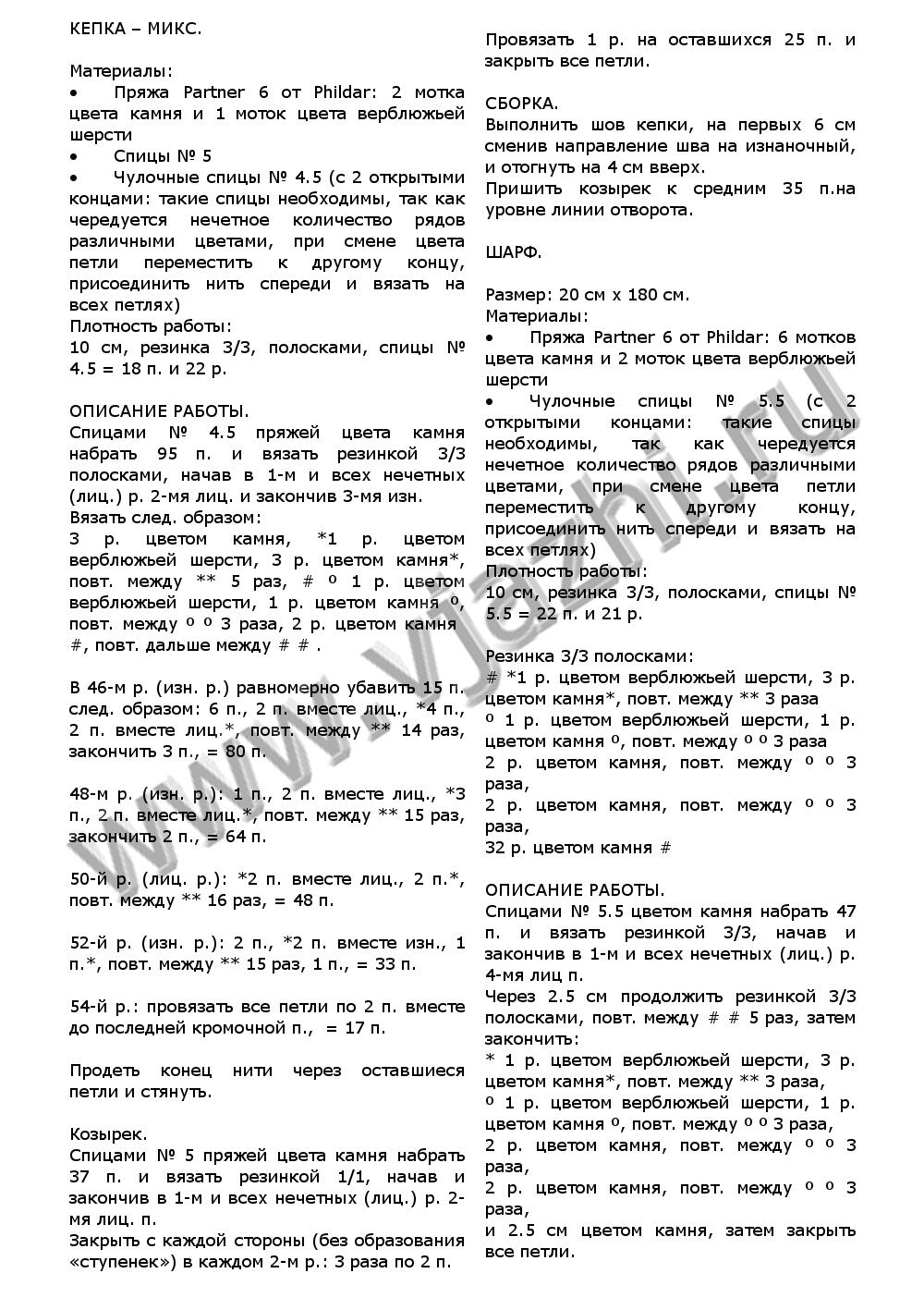kepka-i-sharf-qmiksq-iz-phildar-554_p