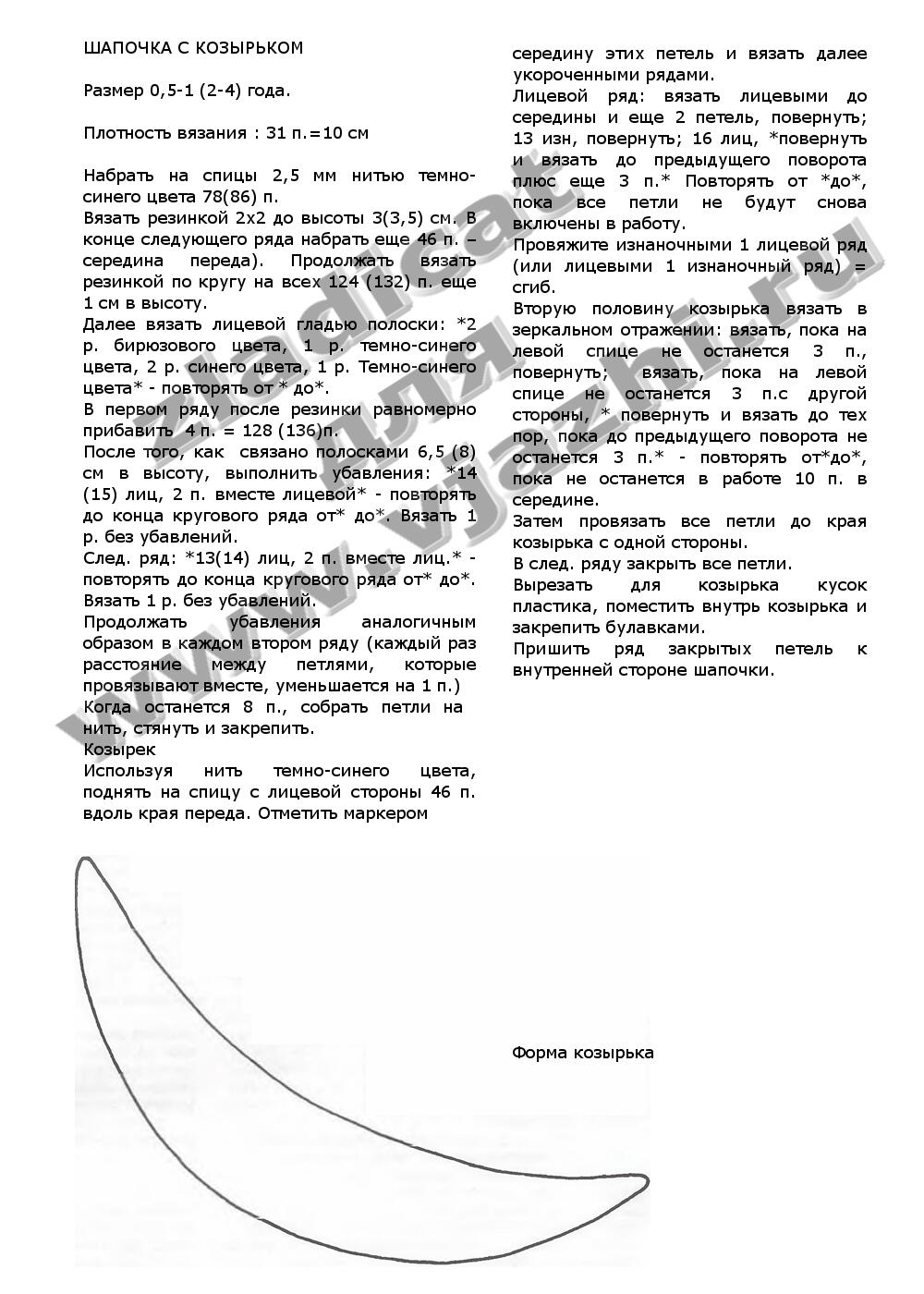 shapka-s-kozyrkom_p