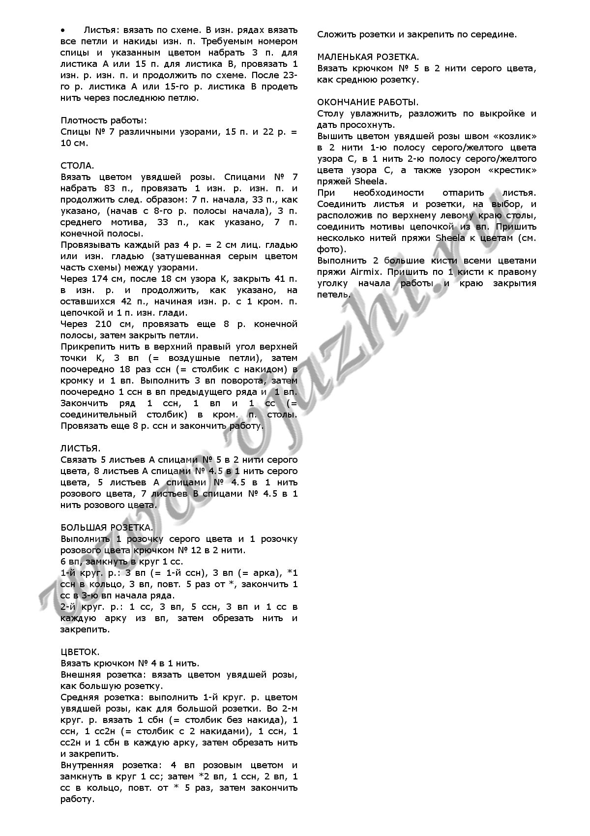 stola-s-czvetami-iz-gedifra-airmix_p3