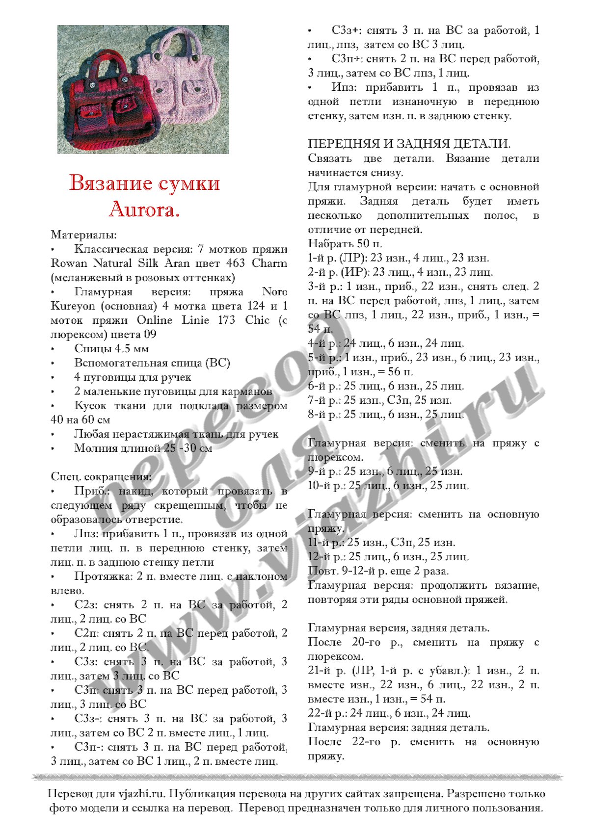 Описание вязания сумки спицами стр 1