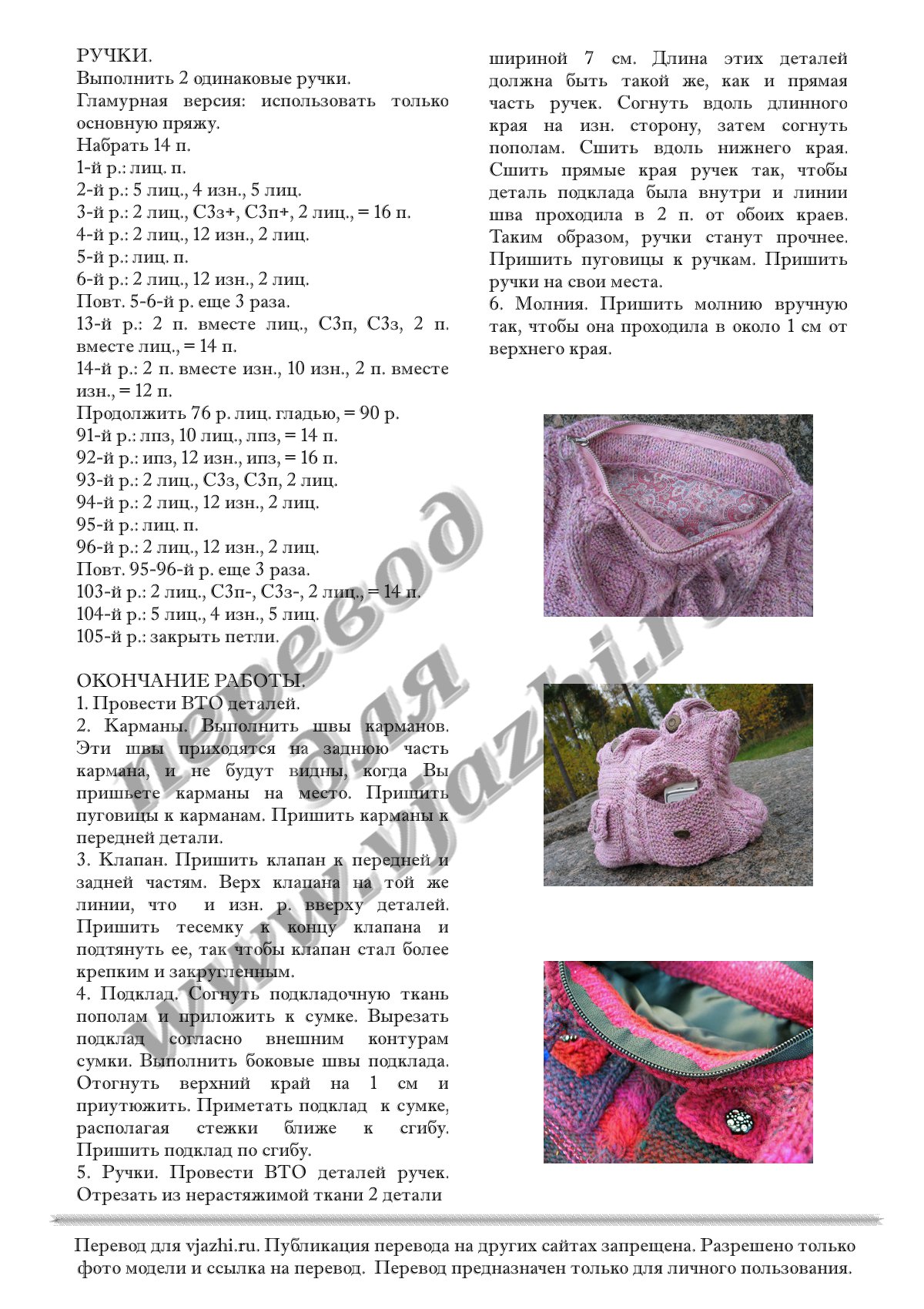 Описание вязания сумки спицами стр 3
