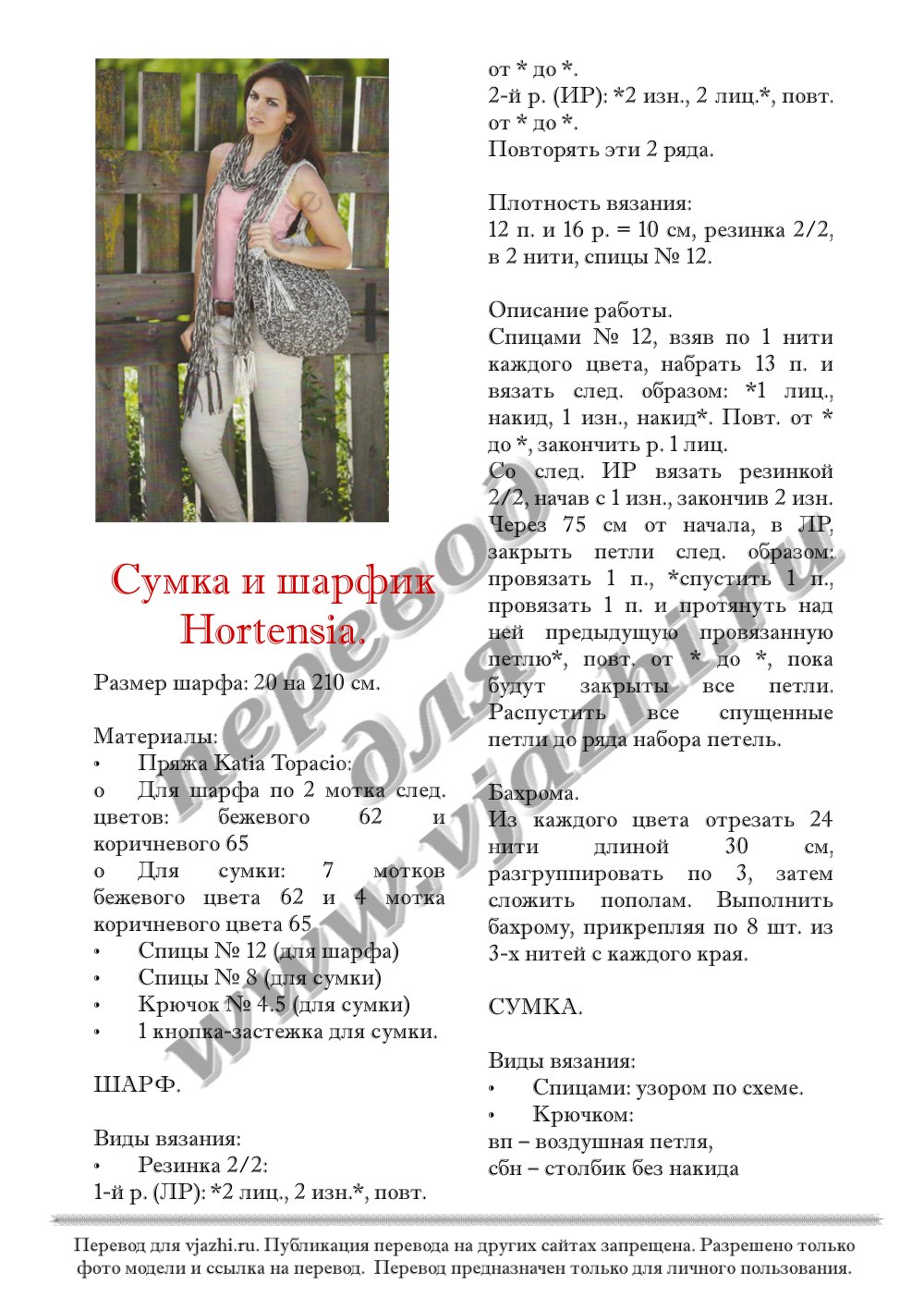 Описание вязания сумки и шарфика стр 1