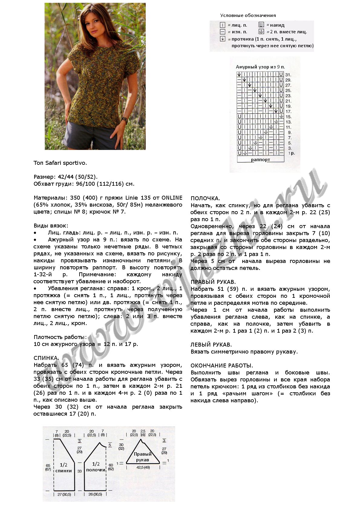 top-safari-sportivo_p