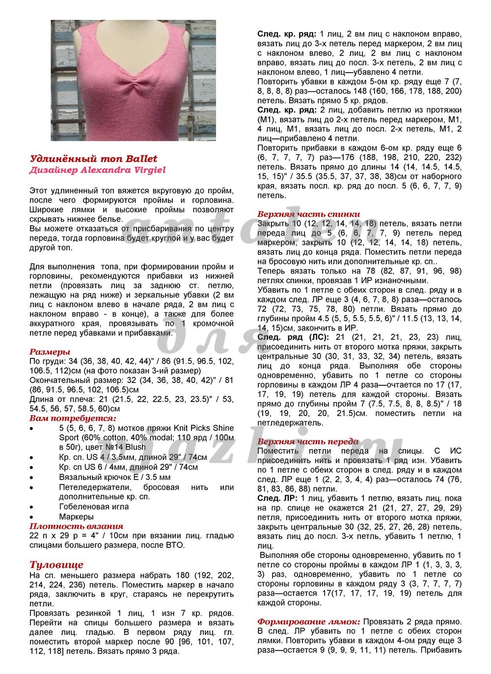 udlinyonnyj-top-ballet_p1