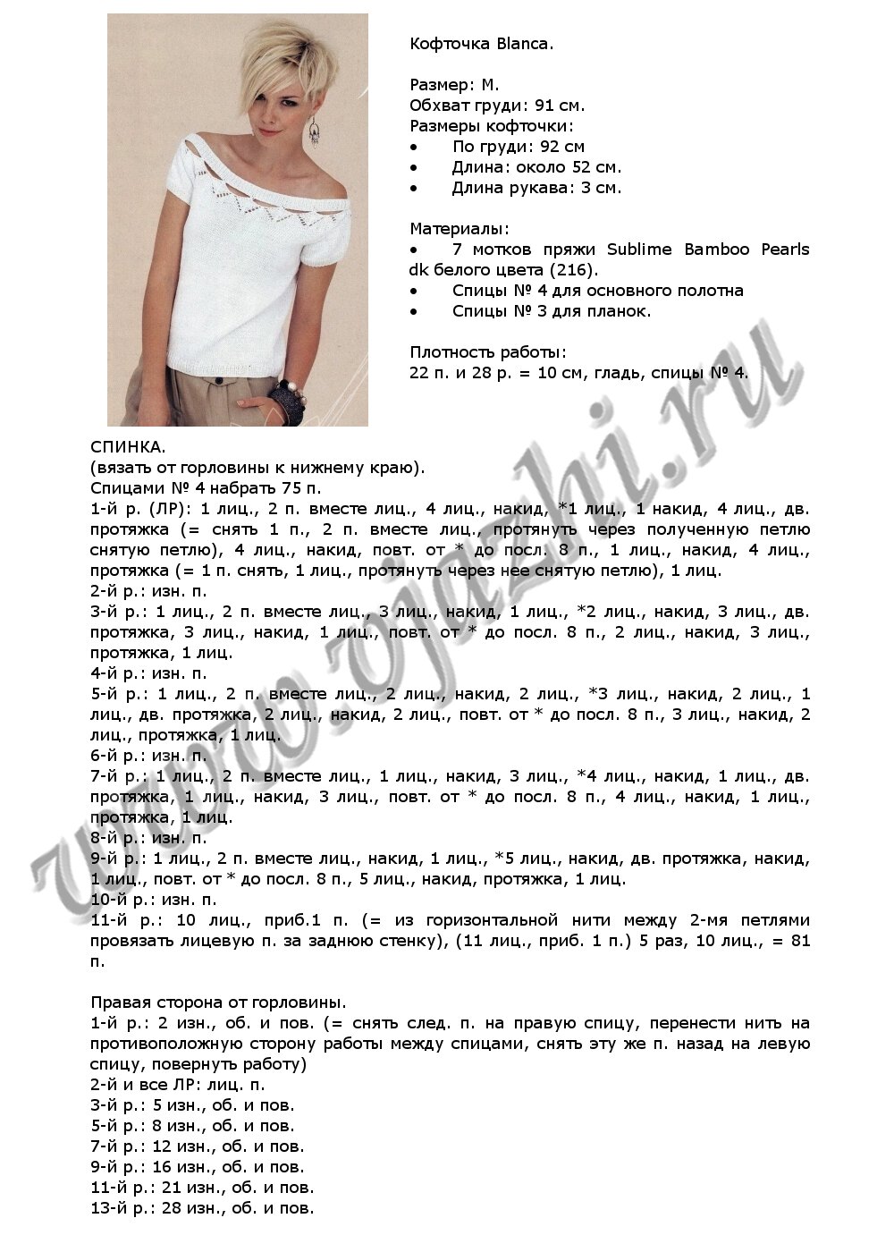 koftochka-blanca_p1