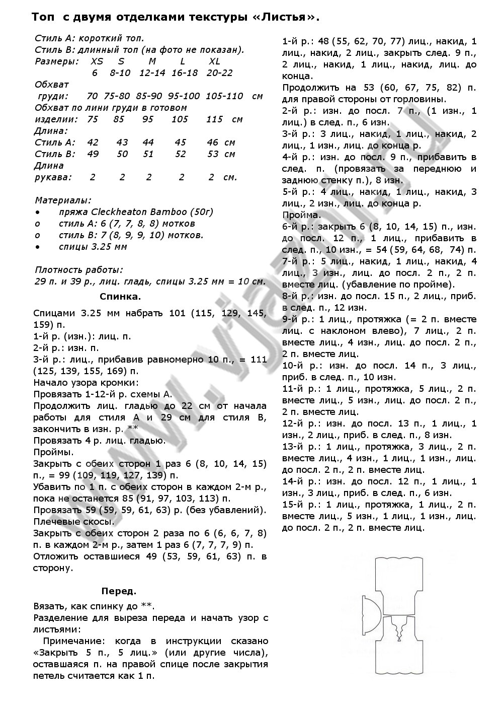 top-s-dvumya-otdelkami-tekstury-llistyar_p1