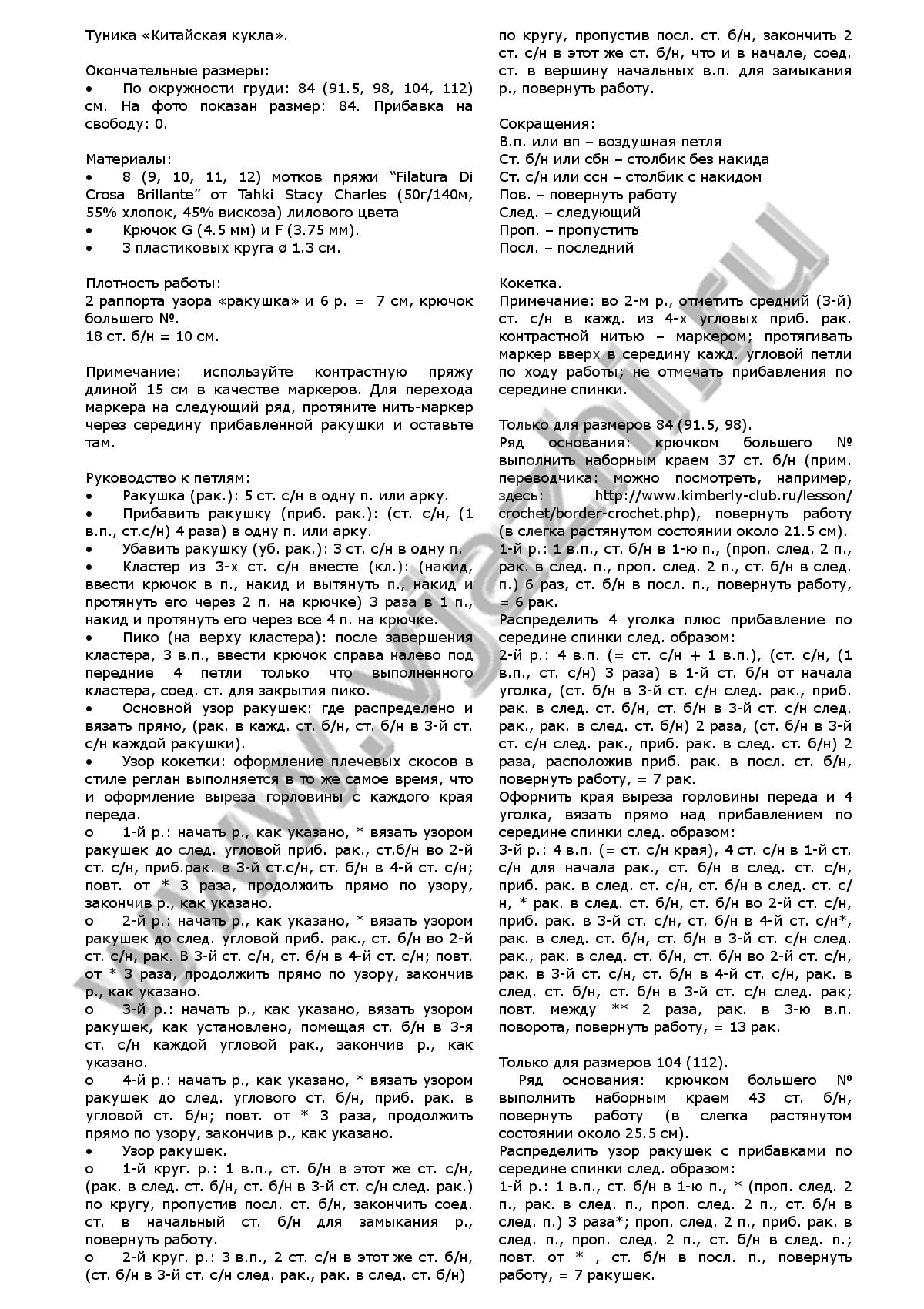 tunika-qkitajskaya-kuklaq_p1