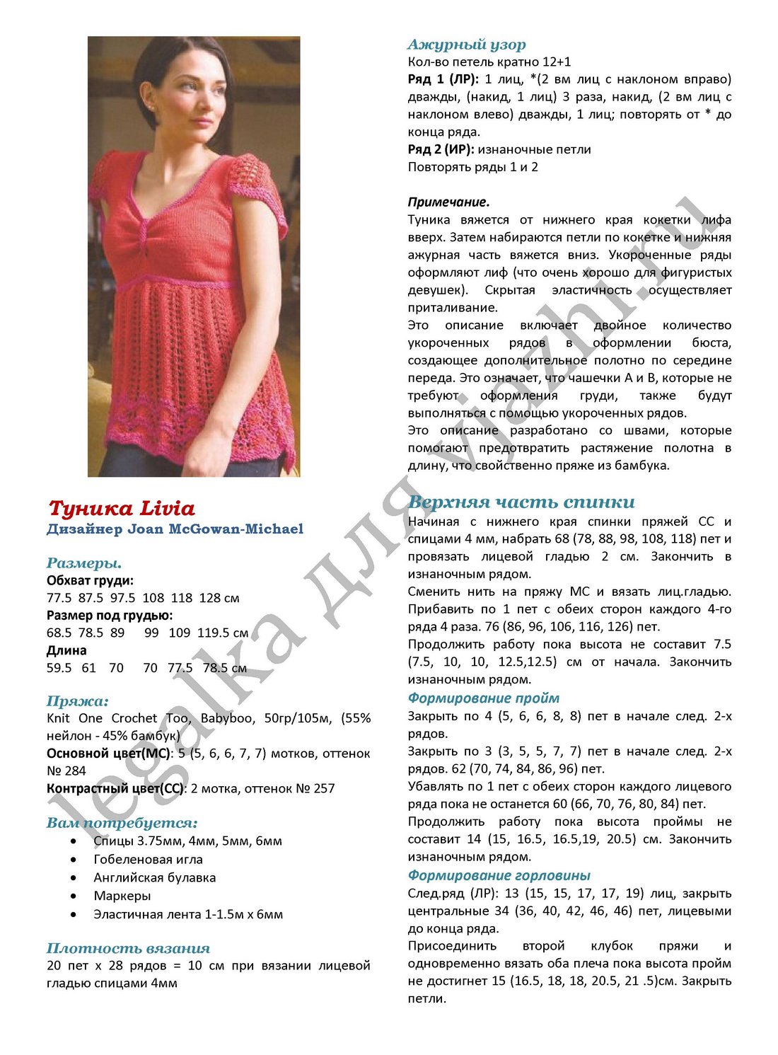 tunika-livia-iz-yarn-forward_p1