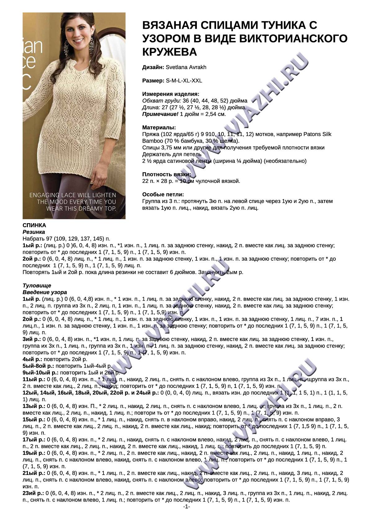 tunika-s-uzorom-v-vide-viktorianskogo-kruzheva_p1