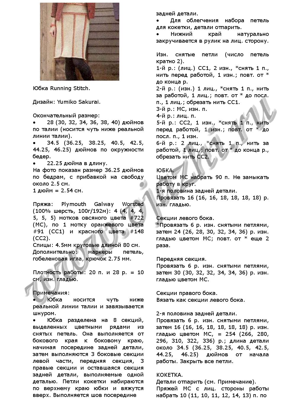 yubka-running-stitch_p1