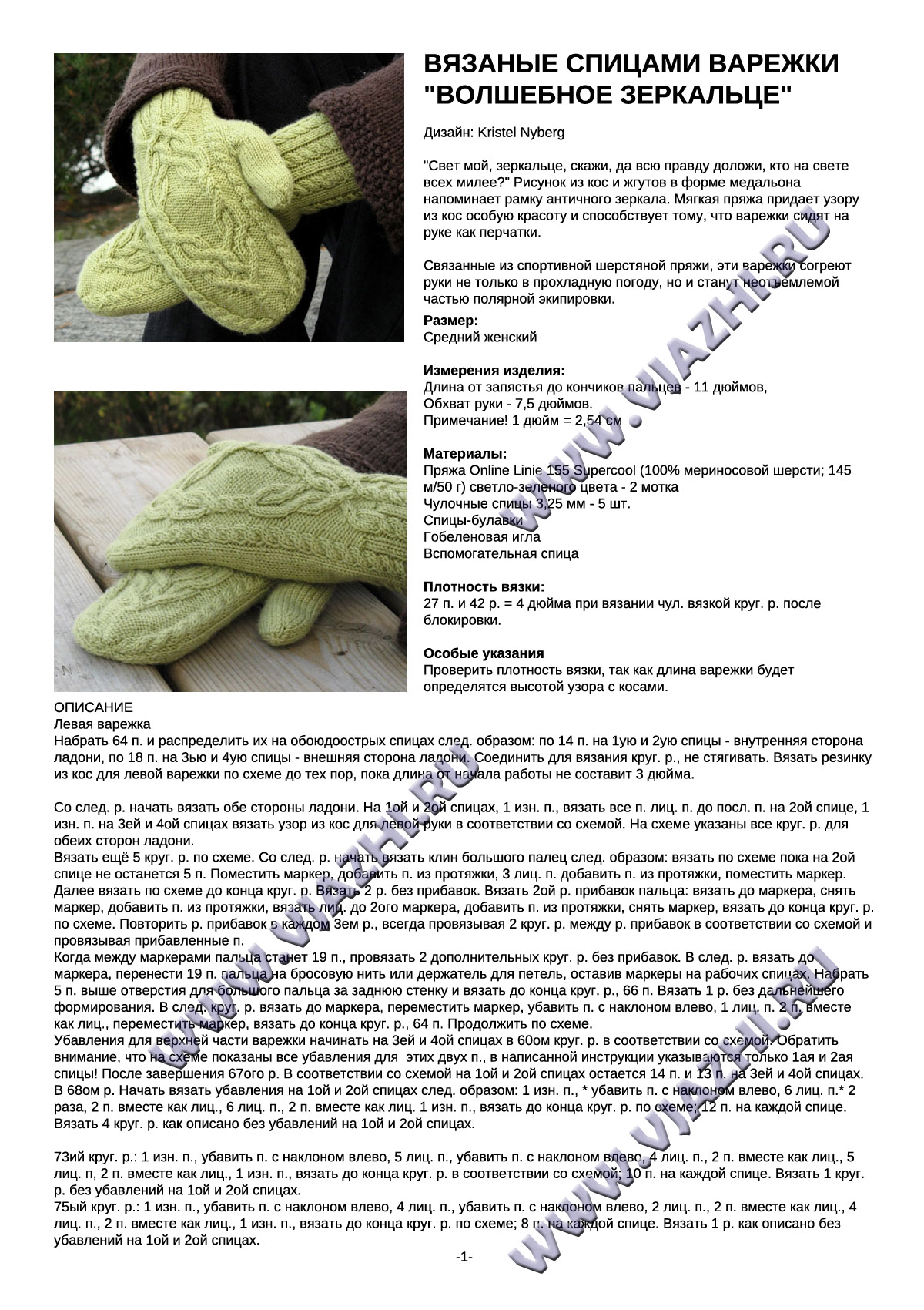 varezhki-volshebnoe-zerkalczer_p1