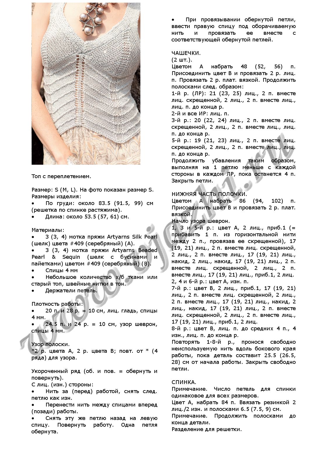 top-s-perepleteniem-iz-vogue_p1